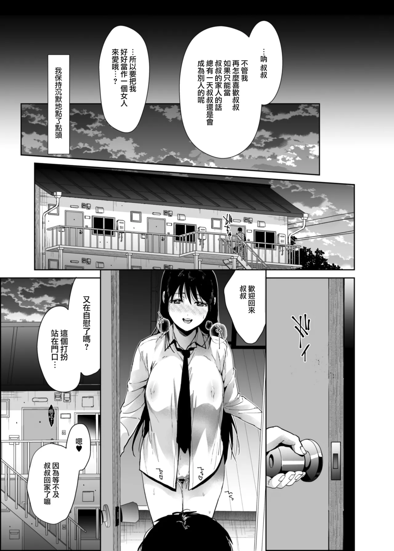 Watashi ni wa Oji-san Shika Inai. page 14