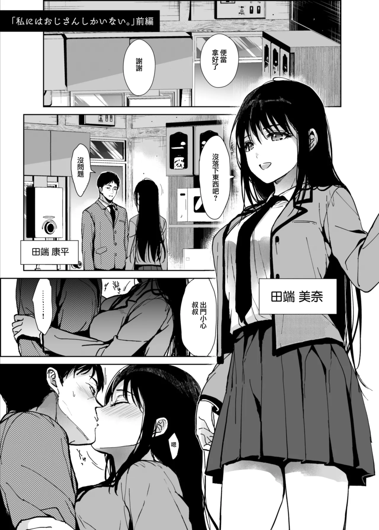 Watashi ni wa Oji-san Shika Inai. page 2