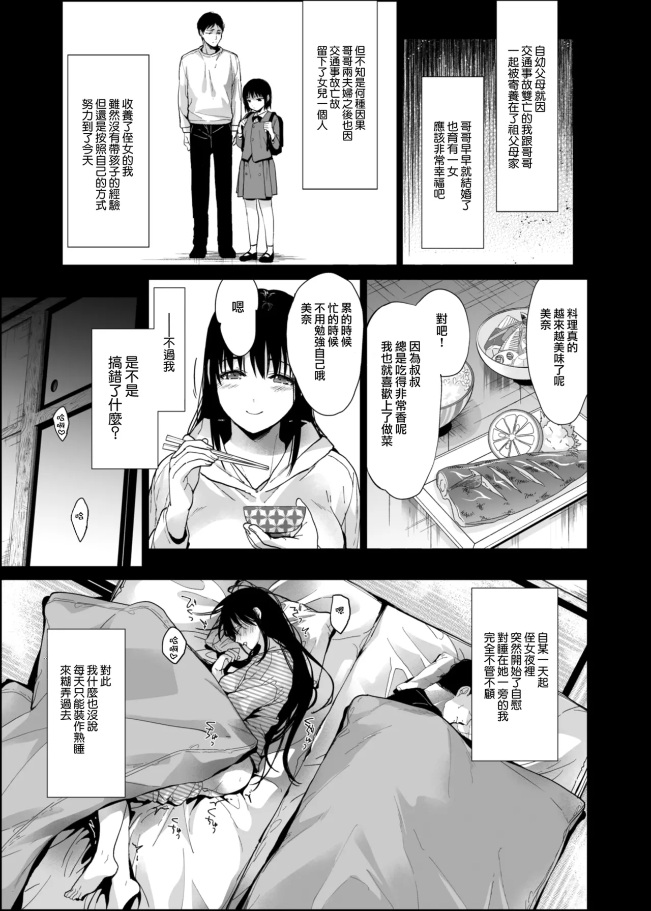 Watashi ni wa Oji-san Shika Inai. page 4