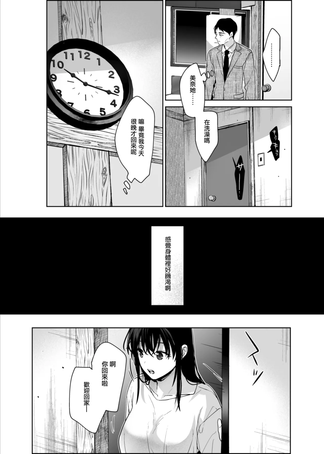 Watashi ni wa Oji-san Shika Inai. page 43
