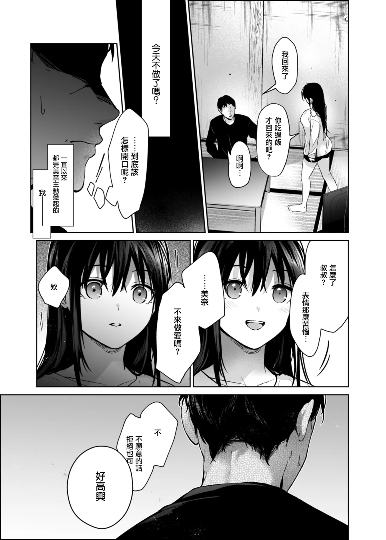 Watashi ni wa Oji-san Shika Inai. page 44