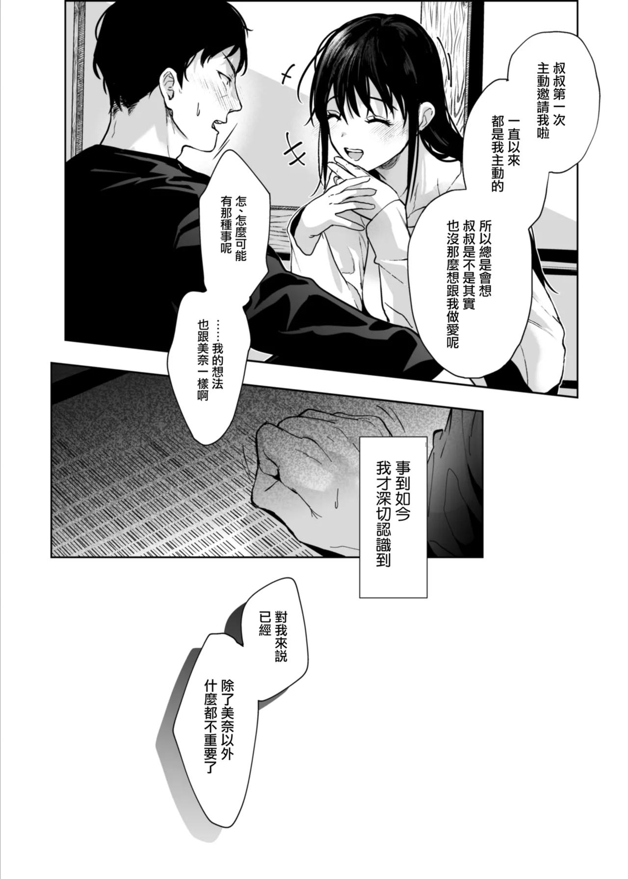 Watashi ni wa Oji-san Shika Inai. page 45