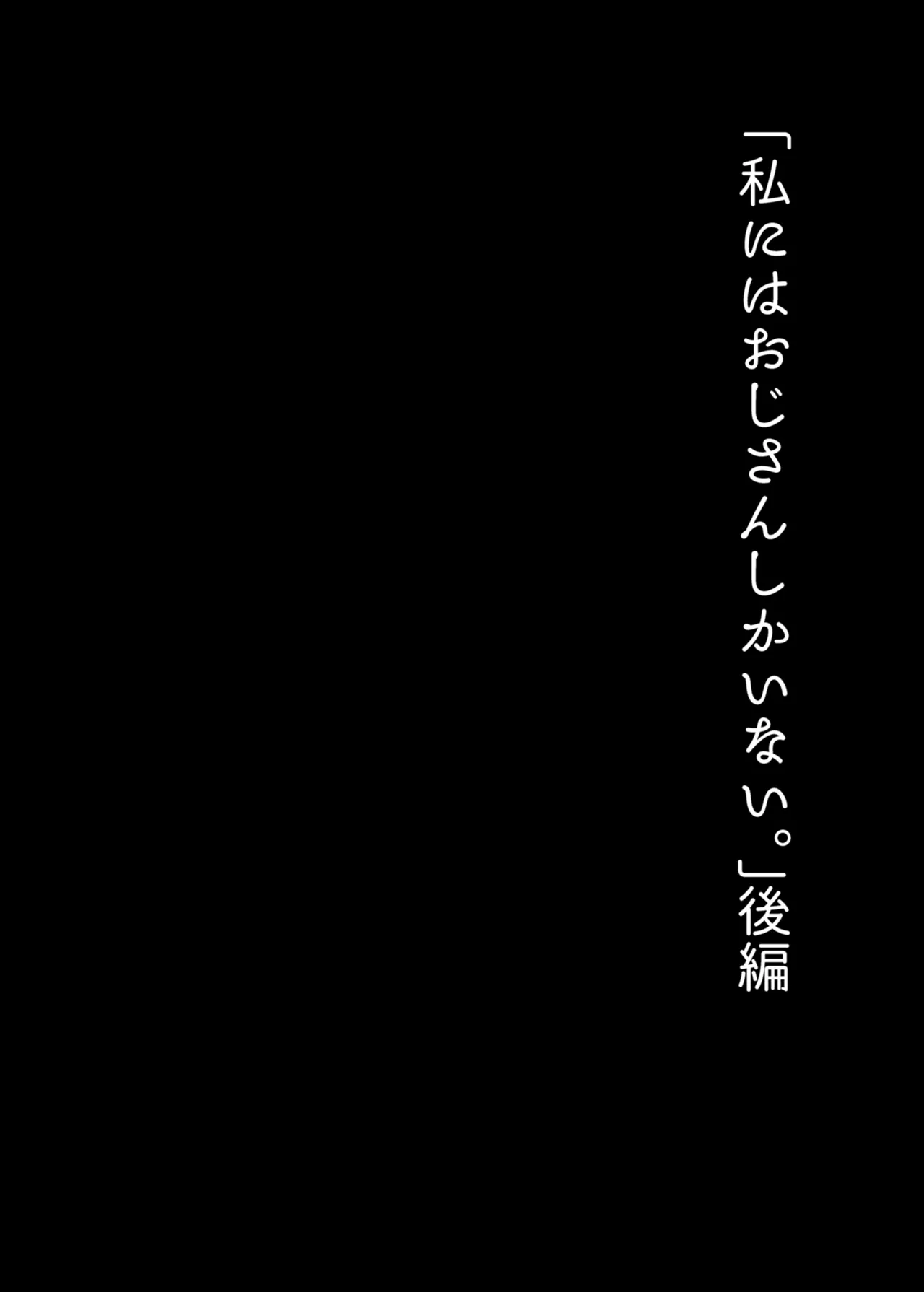 Watashi ni wa Oji-san Shika Inai. page 46