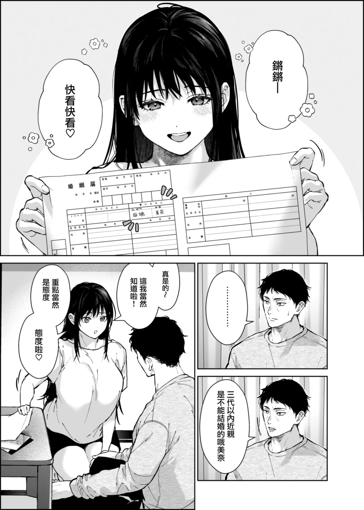 Watashi ni wa Oji-san Shika Inai. page 47