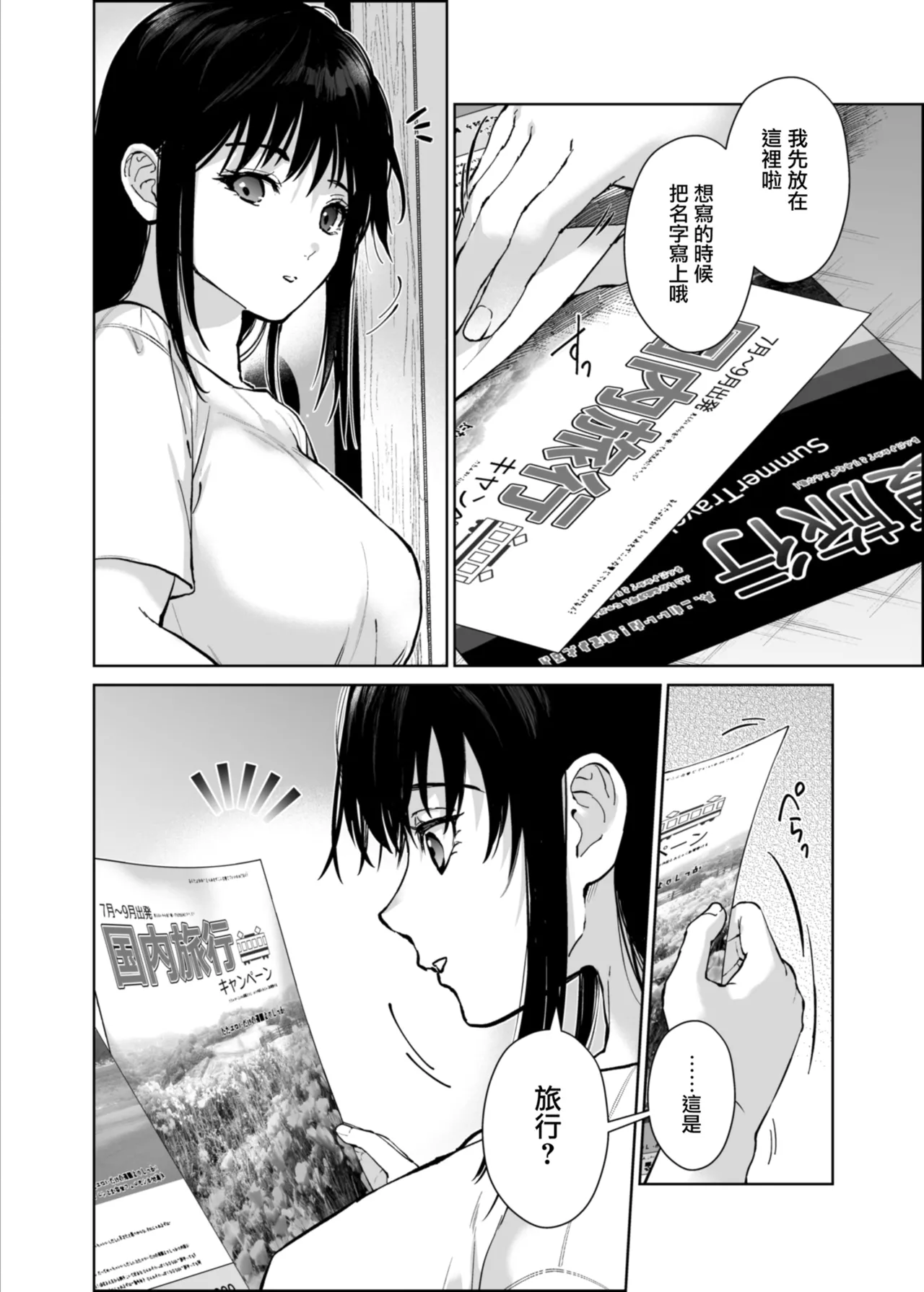 Watashi ni wa Oji-san Shika Inai. page 48