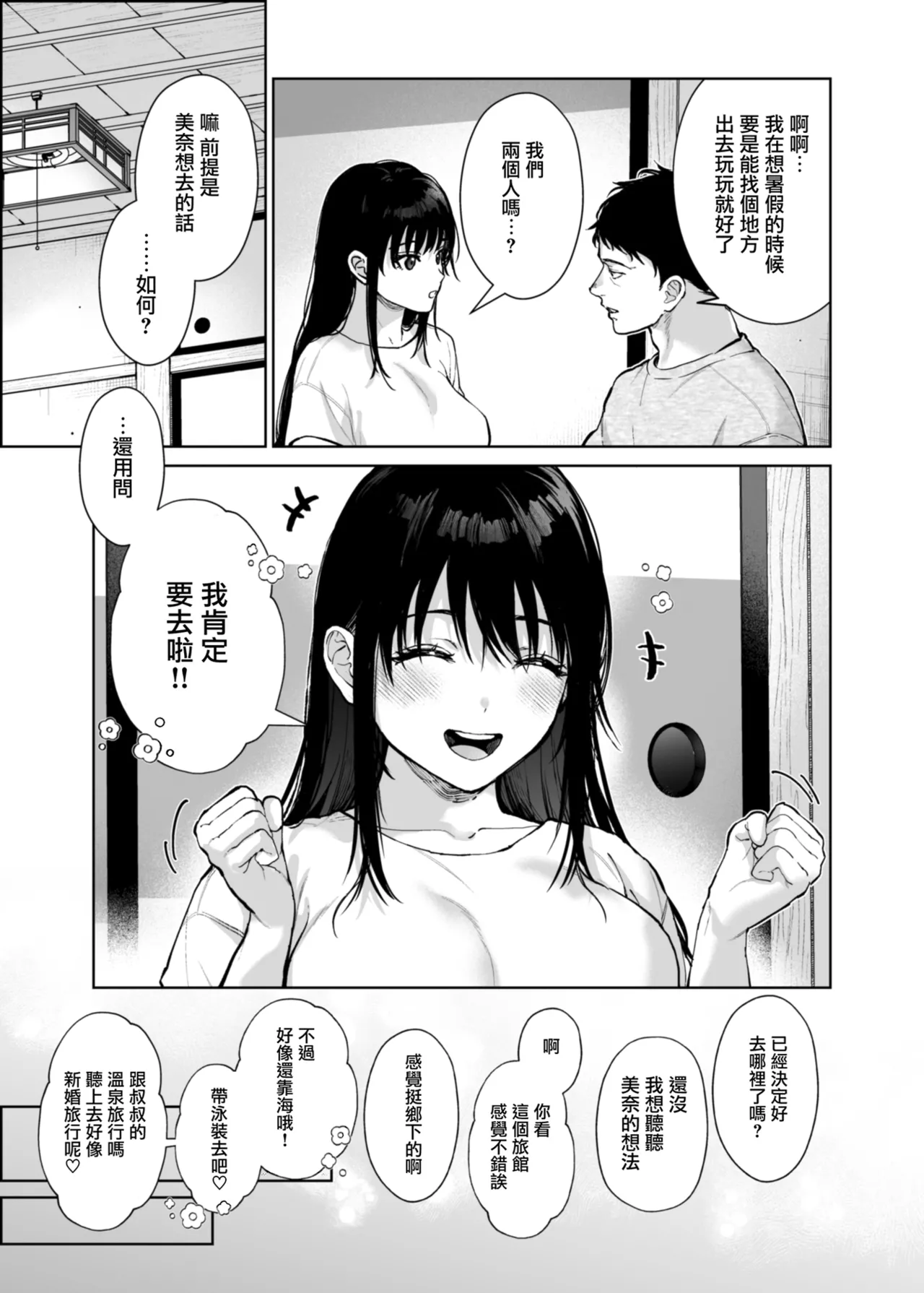 Watashi ni wa Oji-san Shika Inai. page 49