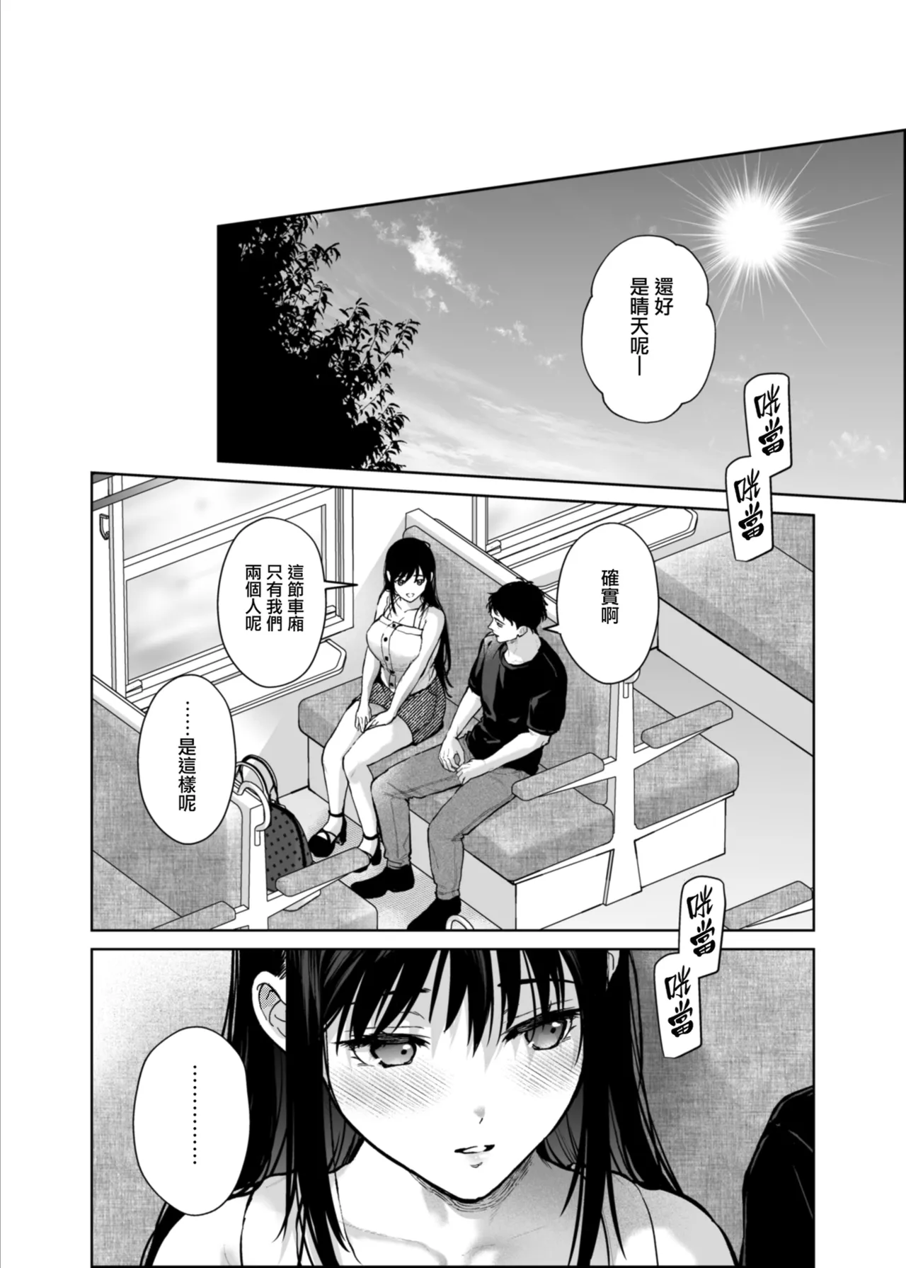 Watashi ni wa Oji-san Shika Inai. page 50