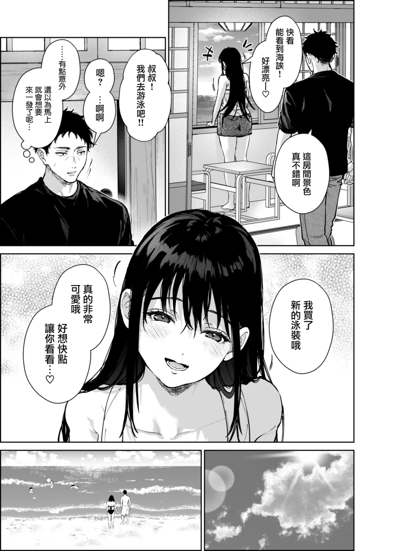 Watashi ni wa Oji-san Shika Inai. page 57