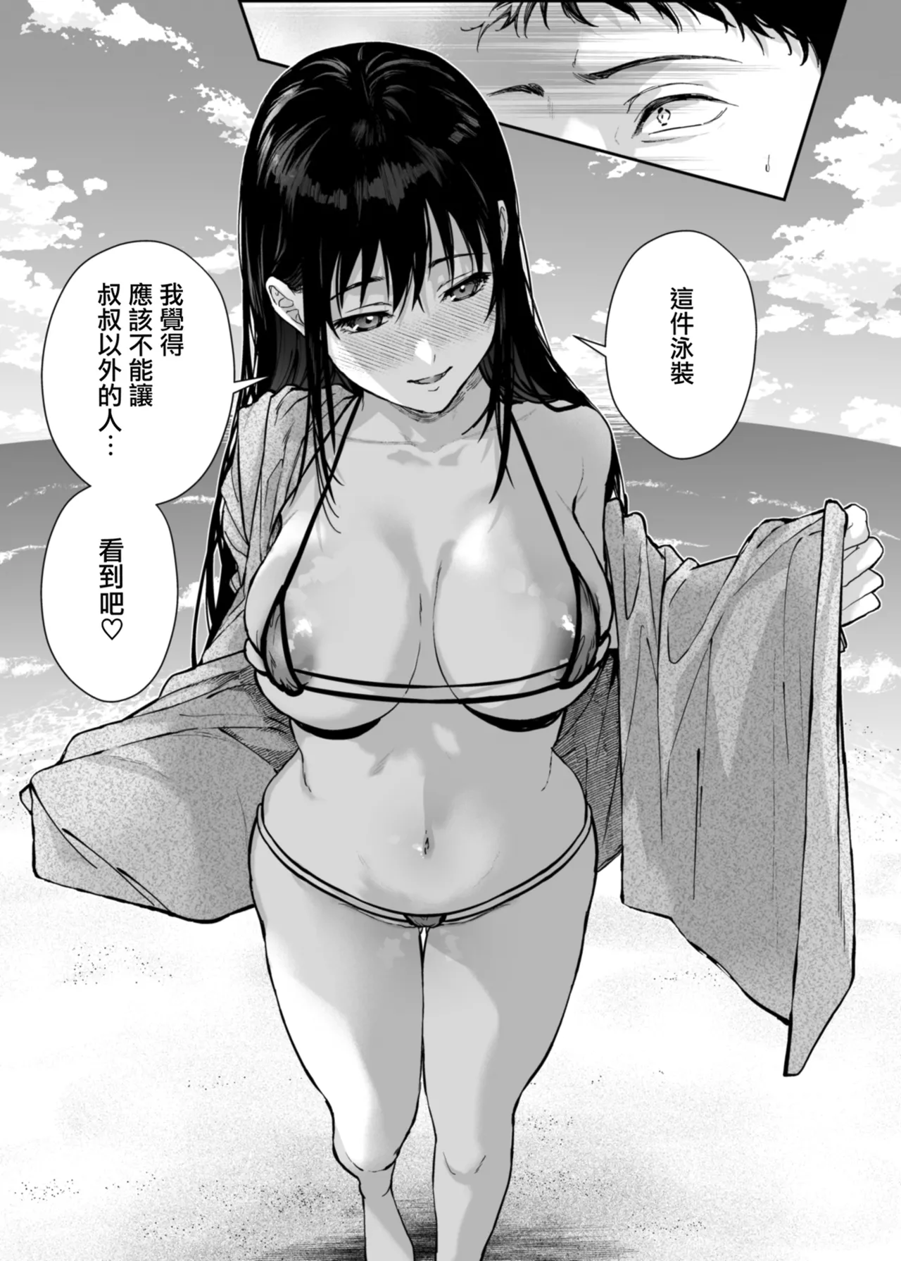 Watashi ni wa Oji-san Shika Inai. page 59