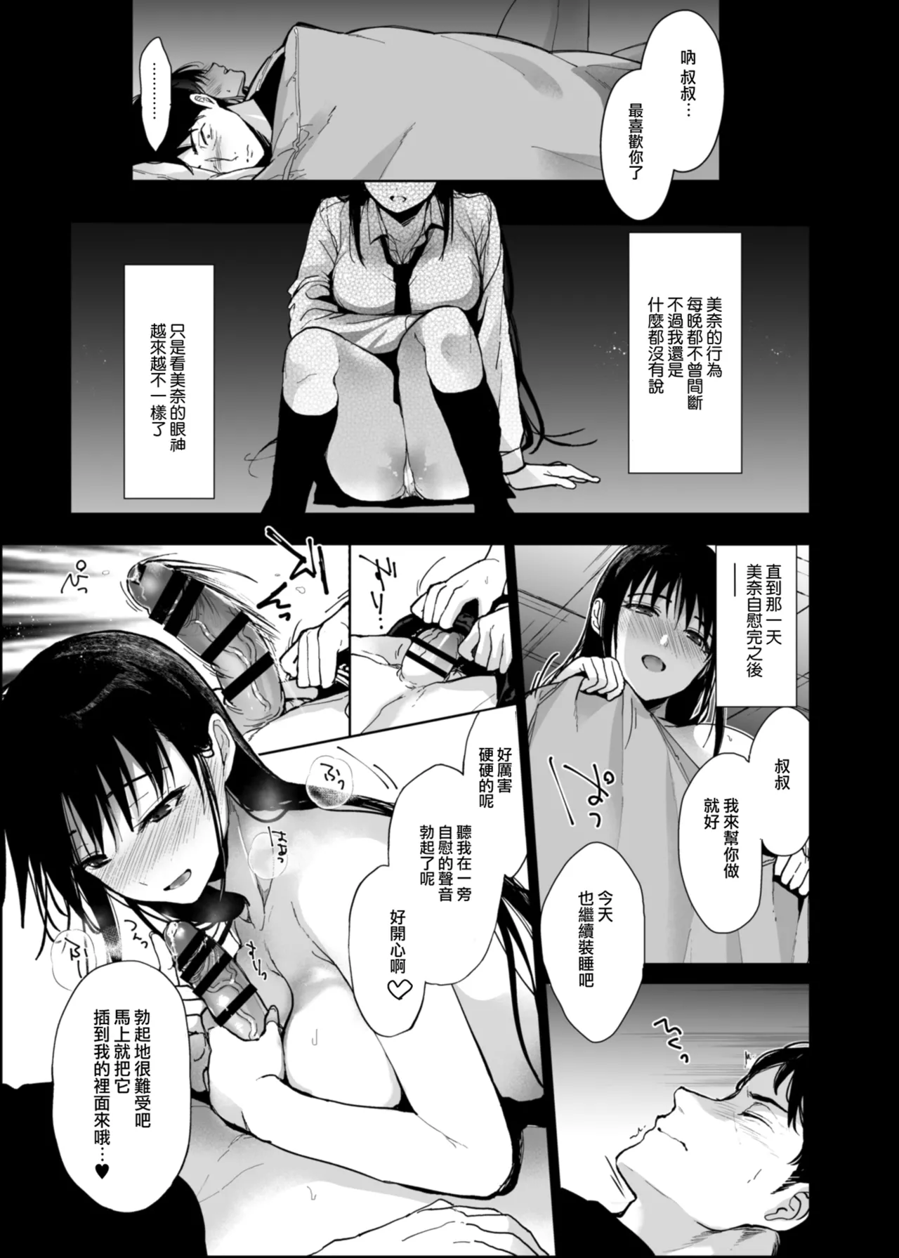 Watashi ni wa Oji-san Shika Inai. page 6