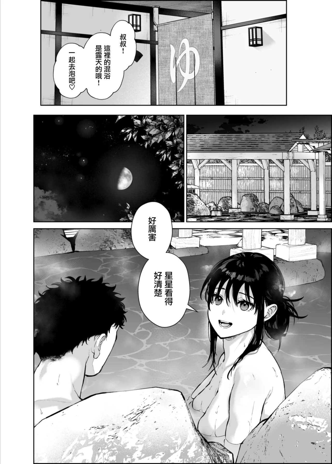Watashi ni wa Oji-san Shika Inai. page 72