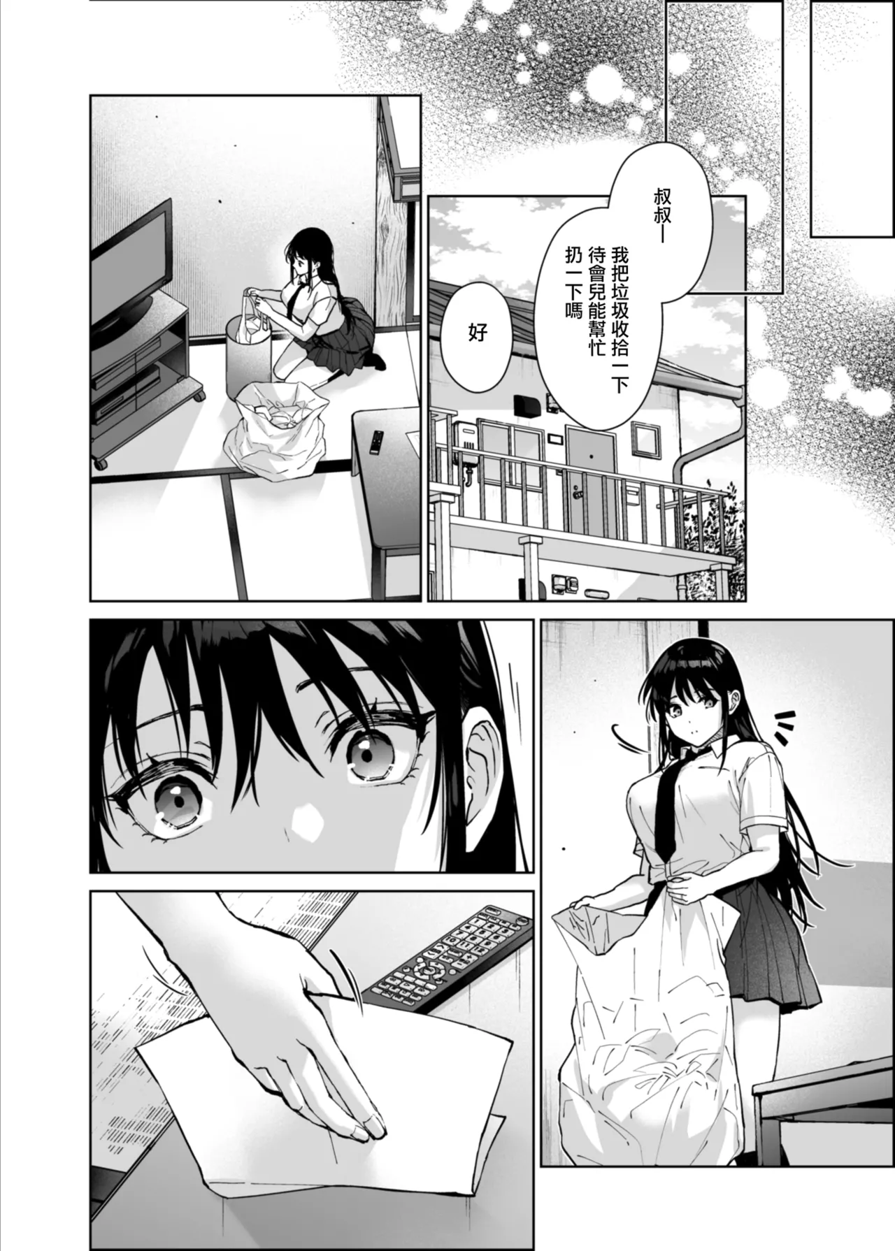 Watashi ni wa Oji-san Shika Inai. page 88