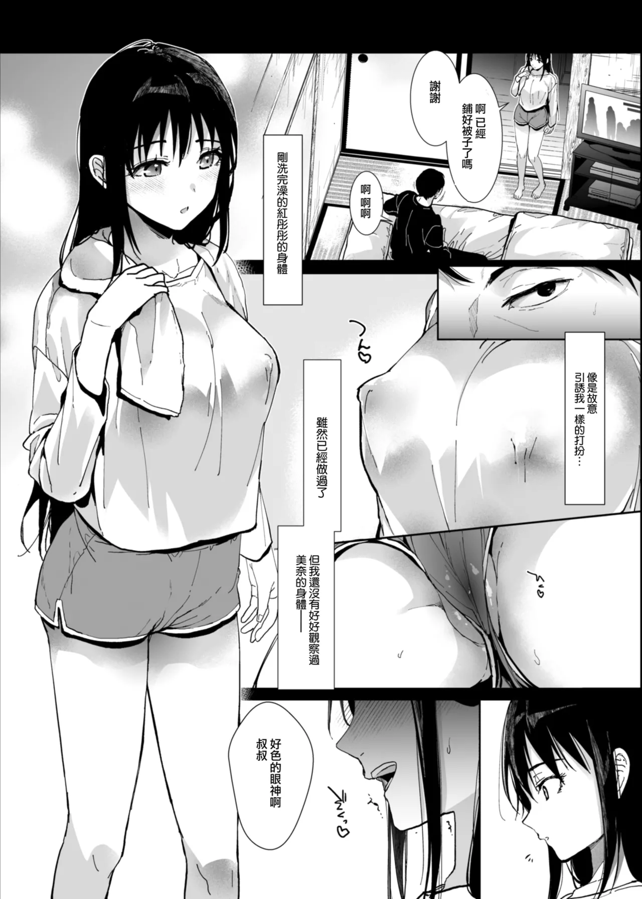 Watashi ni wa Oji-san Shika Inai. page 9