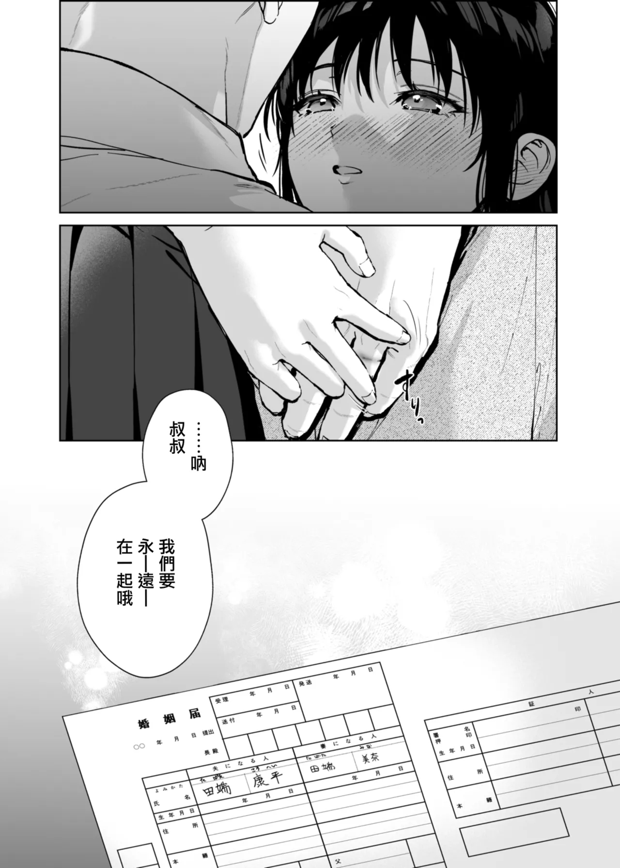 Watashi ni wa Oji-san Shika Inai. page 91