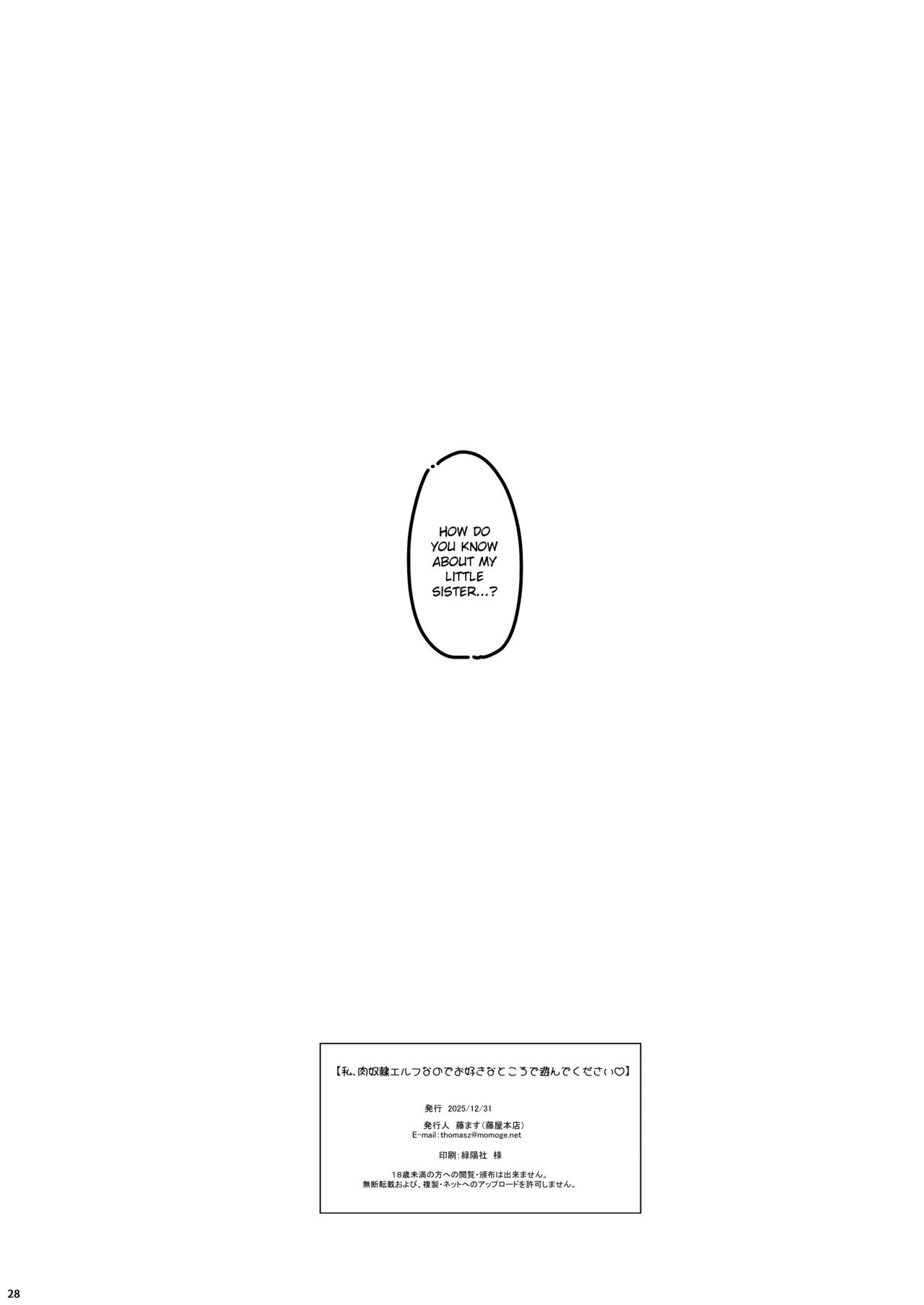 Watashi, Nikudorei Elf nano de Osuki na Tokoro de Asonde Kudasai Hamee Version page 28