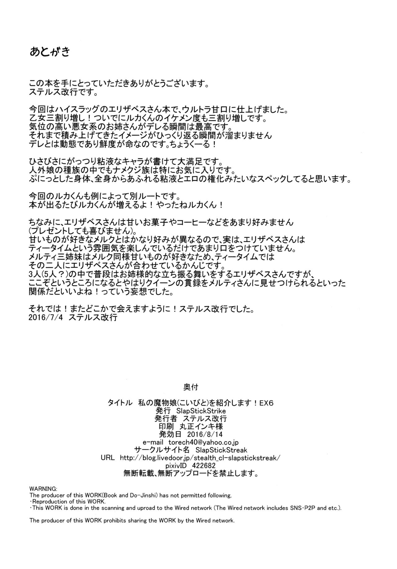 Watashi no Koibito o Shoukai Shimasu! EX6 page 21