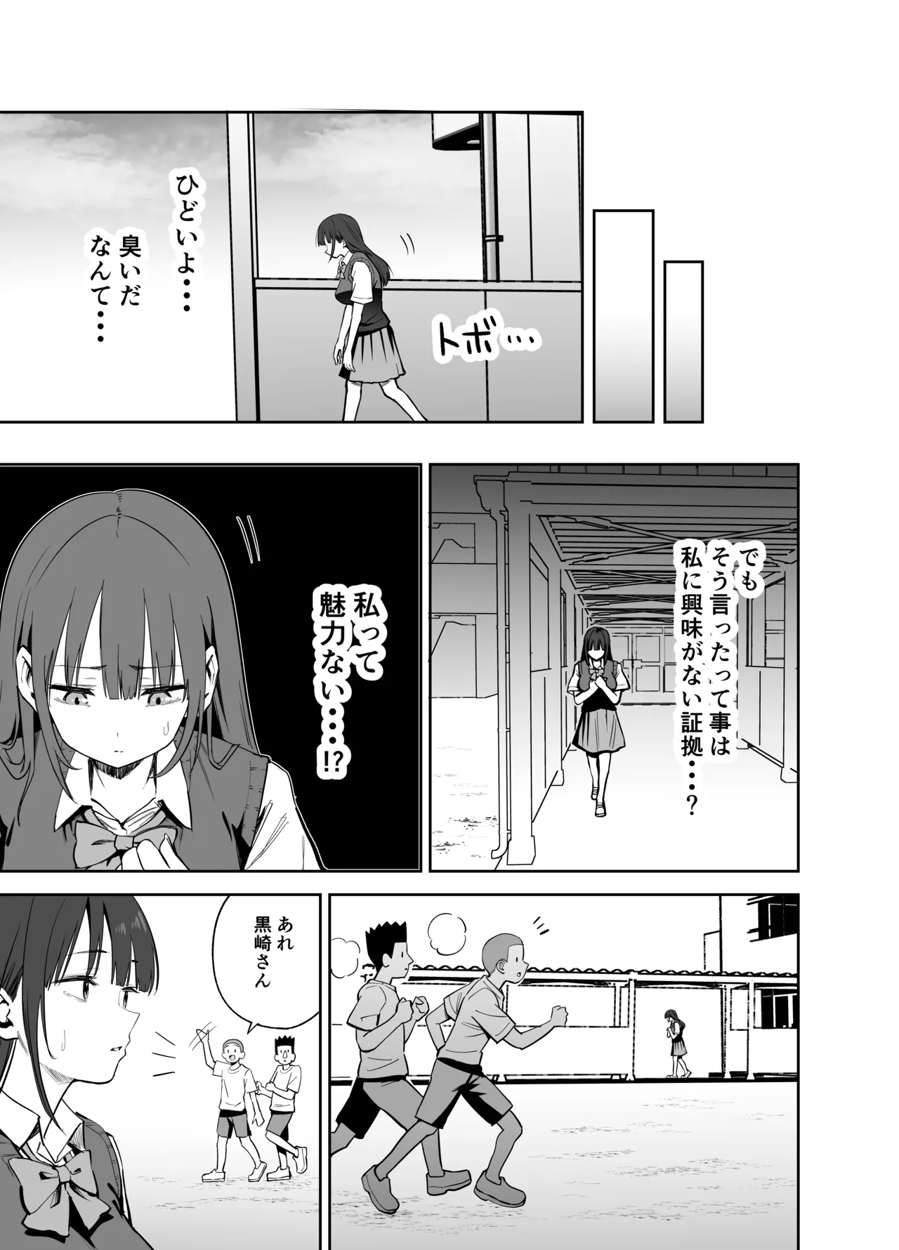 Watashi no Kutsushita de Shikotteru nara Sono Ochinpo de Asonde mo Ii yo ne? page 13