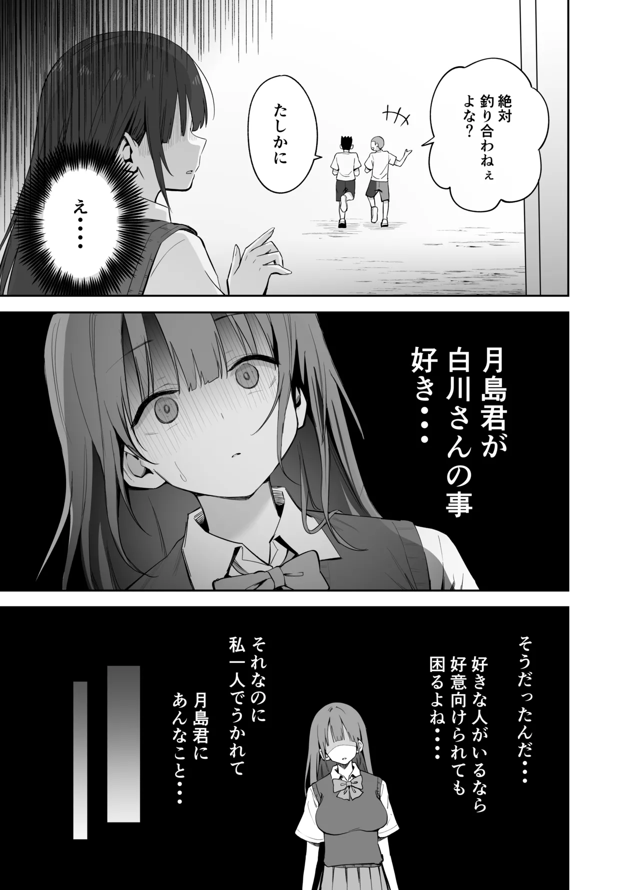Watashi no Kutsushita de Shikotteru nara Sono Ochinpo de Asonde mo Ii yo ne? page 15