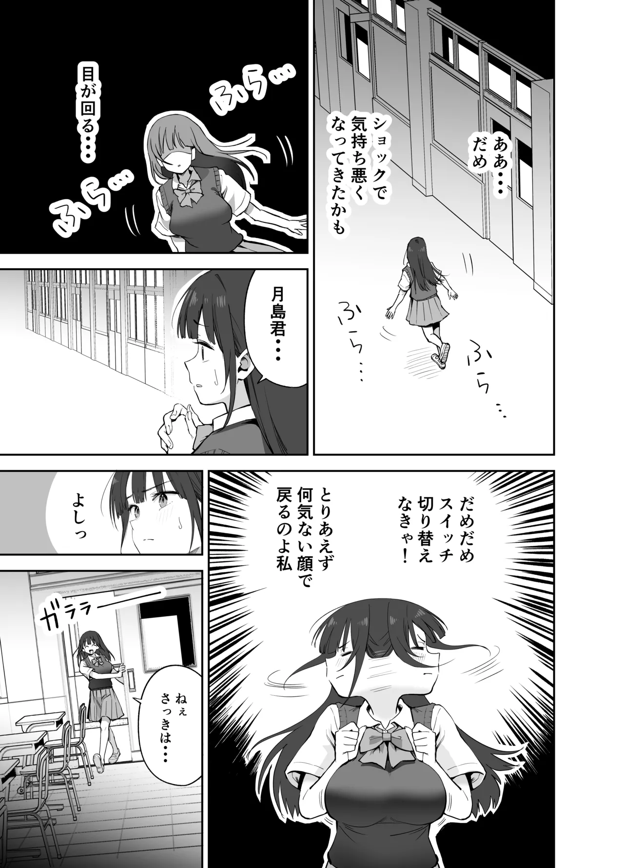 Watashi no Kutsushita de Shikotteru nara Sono Ochinpo de Asonde mo Ii yo ne? page 17