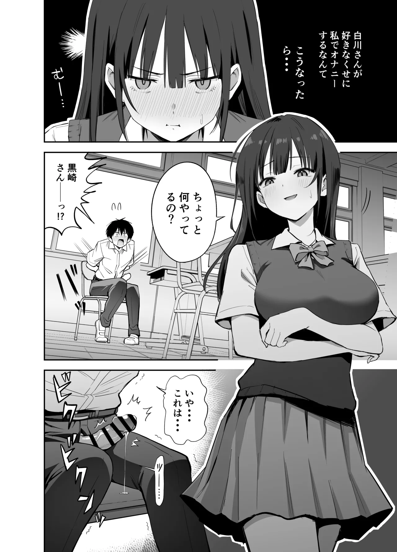 Watashi no Kutsushita de Shikotteru nara Sono Ochinpo de Asonde mo Ii yo ne? page 20