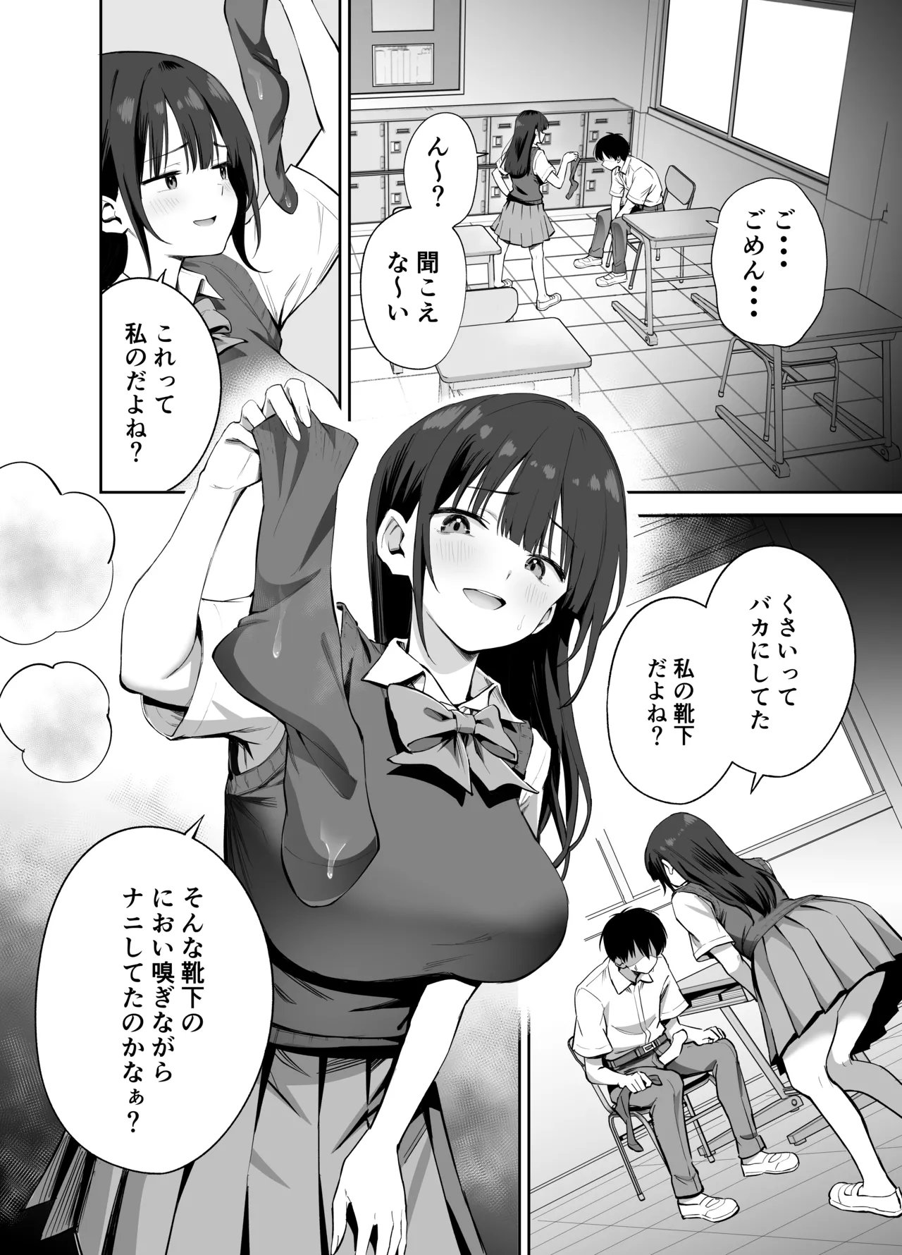 Watashi no Kutsushita de Shikotteru nara Sono Ochinpo de Asonde mo Ii yo ne? page 22