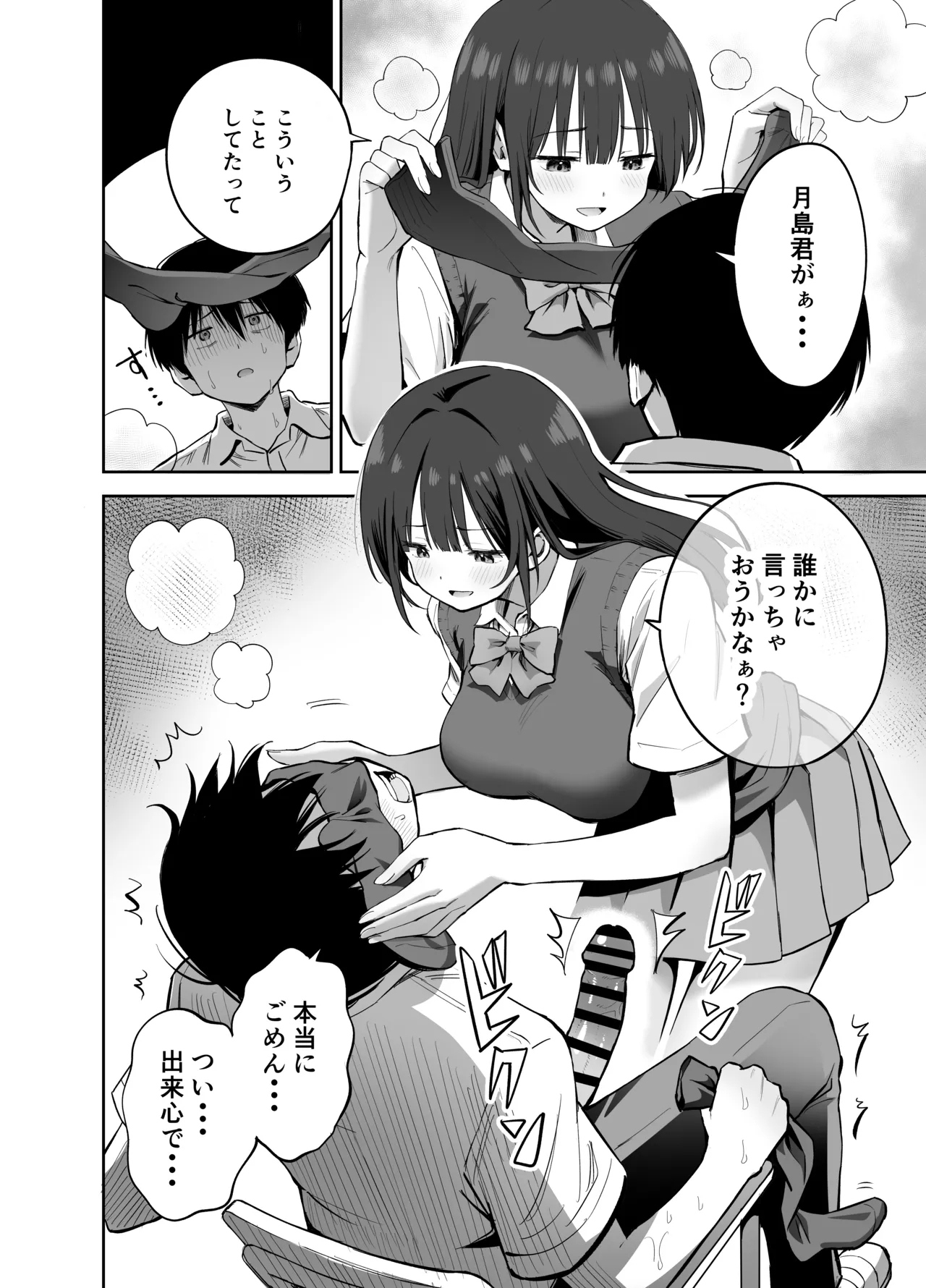Watashi no Kutsushita de Shikotteru nara Sono Ochinpo de Asonde mo Ii yo ne? page 24