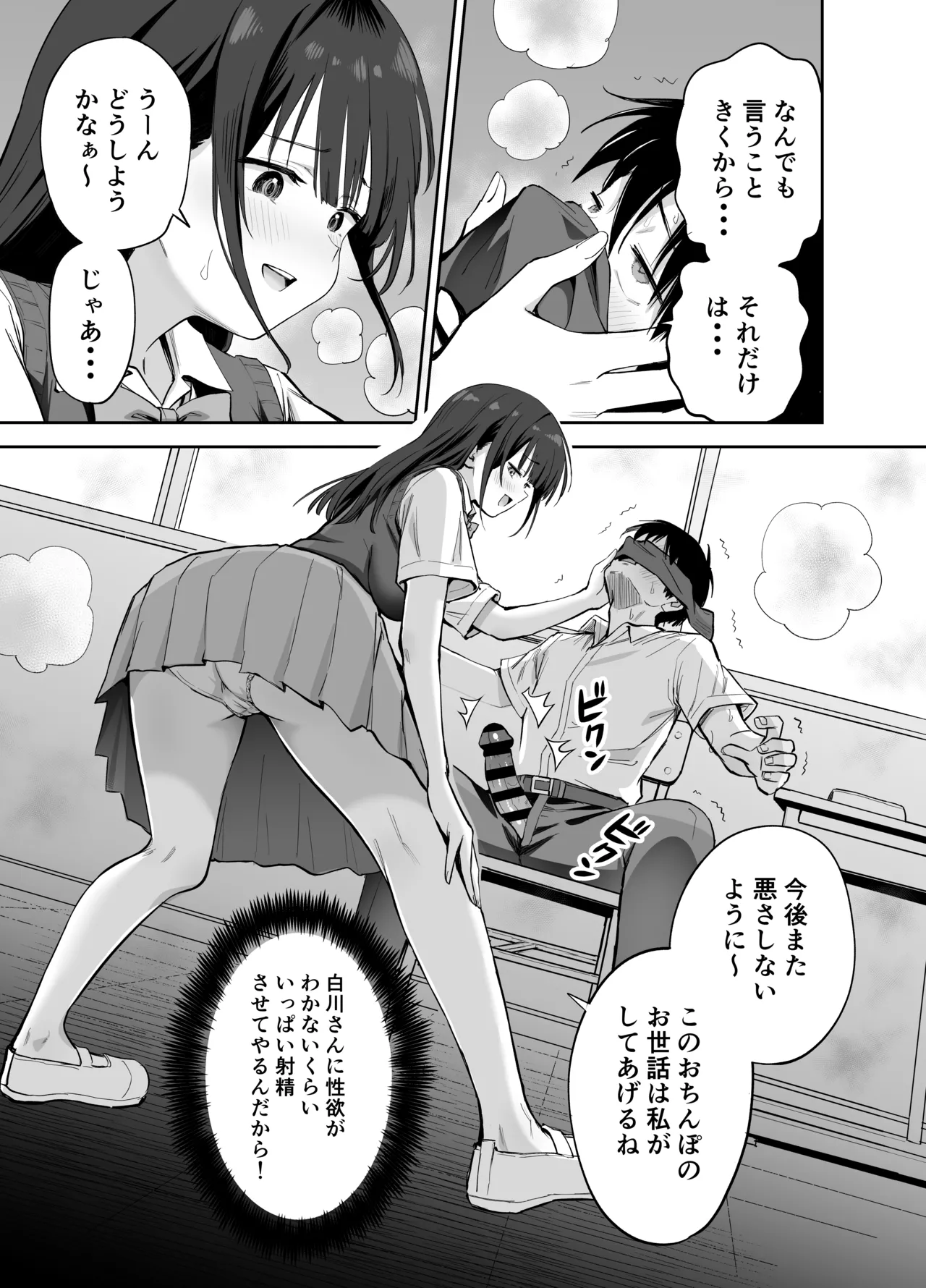 Watashi no Kutsushita de Shikotteru nara Sono Ochinpo de Asonde mo Ii yo ne? page 25