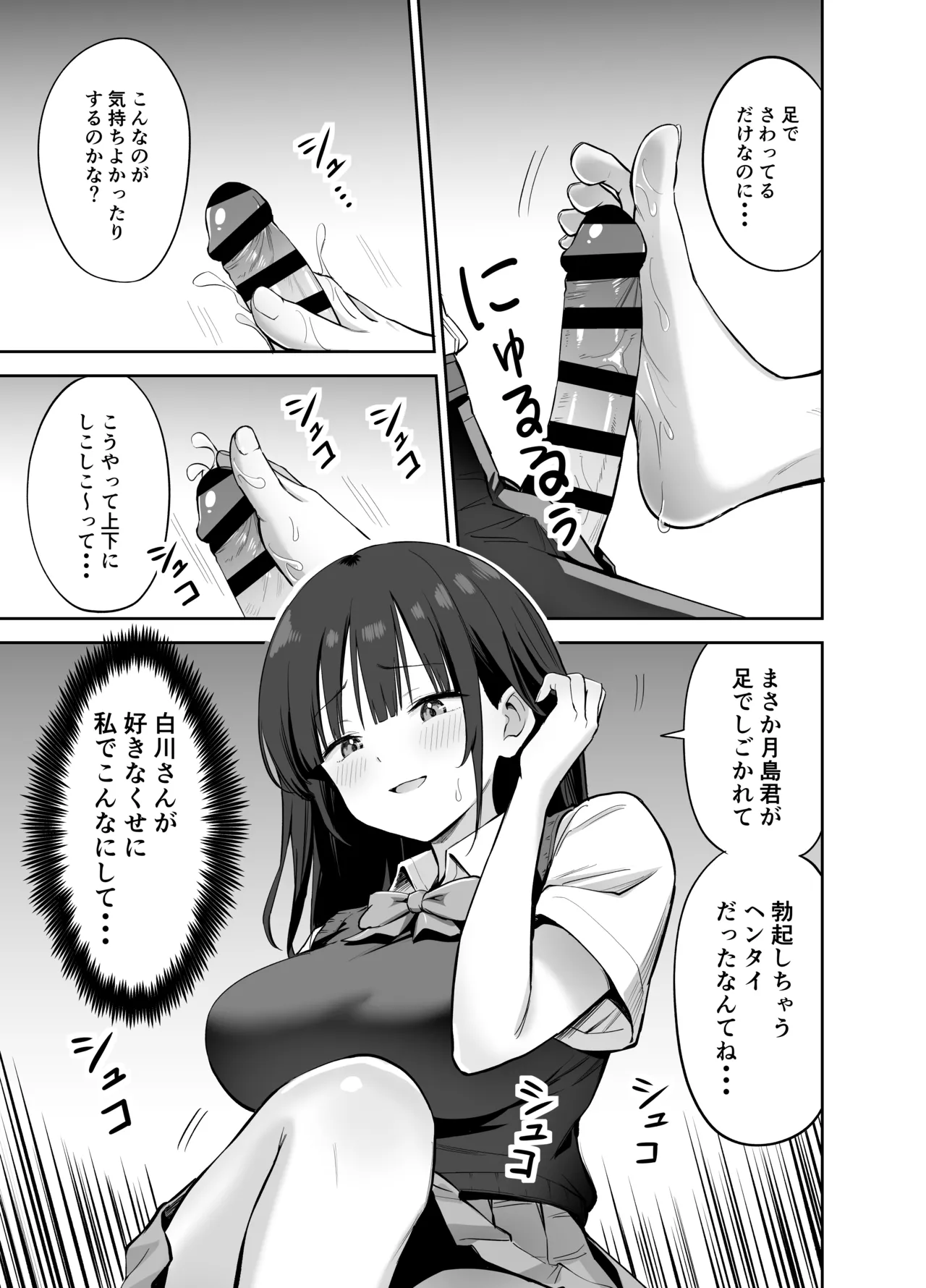 Watashi no Kutsushita de Shikotteru nara Sono Ochinpo de Asonde mo Ii yo ne? page 27