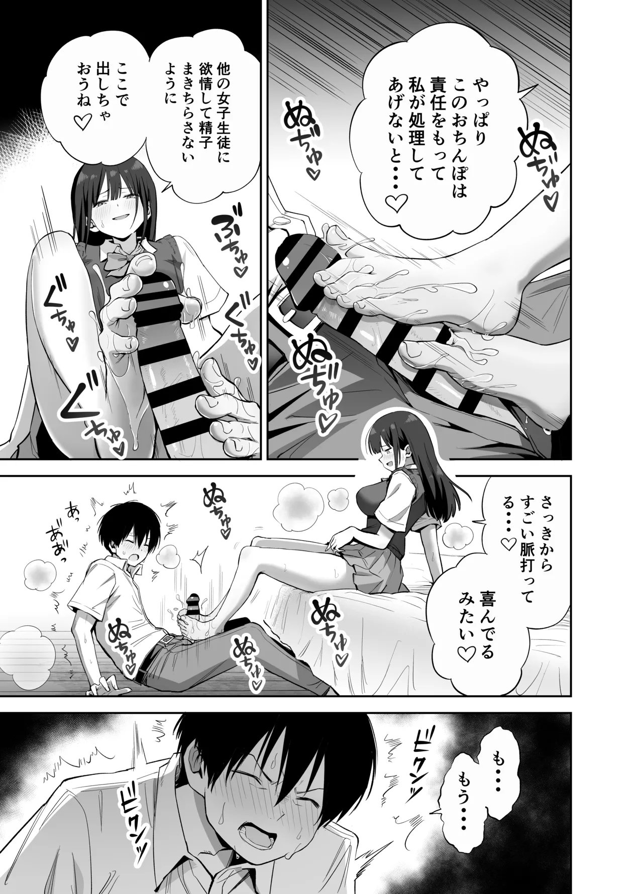 Watashi no Kutsushita de Shikotteru nara Sono Ochinpo de Asonde mo Ii yo ne? page 33