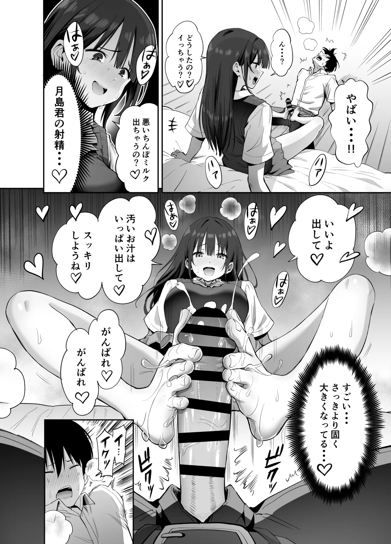 Watashi no Kutsushita de Shikotteru nara Sono Ochinpo de Asonde mo Ii yo ne? page 34