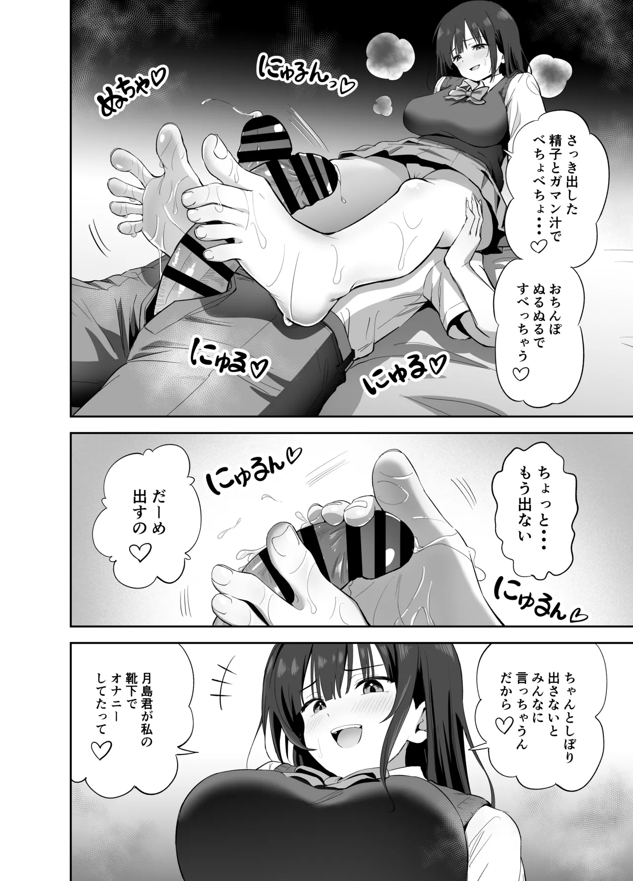 Watashi no Kutsushita de Shikotteru nara Sono Ochinpo de Asonde mo Ii yo ne? page 38