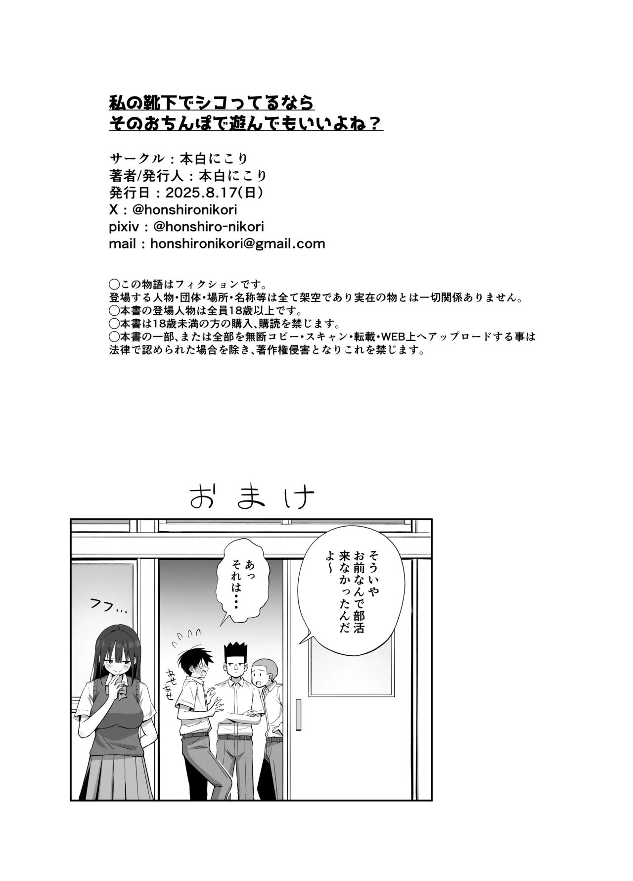 Watashi no Kutsushita de Shikotteru nara Sono Ochinpo de Asonde mo Ii yo ne? page 60