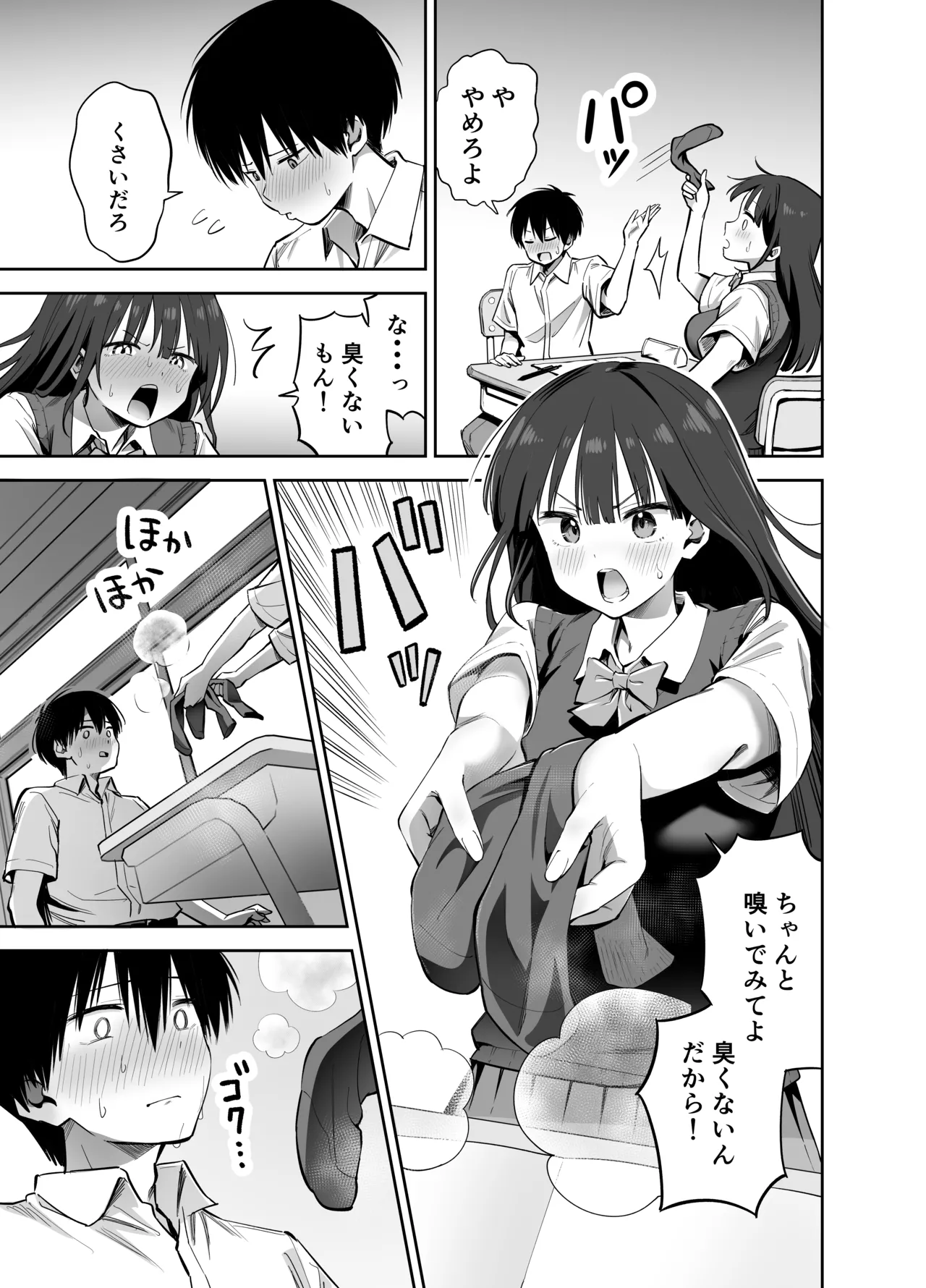 Watashi no Kutsushita de Shikotteru nara Sono Ochinpo de Asonde mo Ii yo ne? page 9