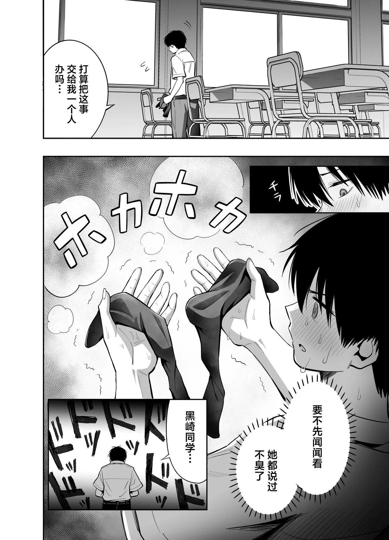 Watashi no Kutsushita de Shikotteru nara Sono Ochinpo de Asonde mo Ii yo ne? page 12