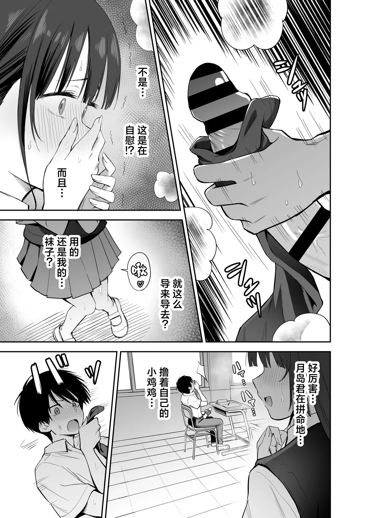 Watashi no Kutsushita de Shikotteru nara Sono Ochinpo de Asonde mo Ii yo ne? page 19