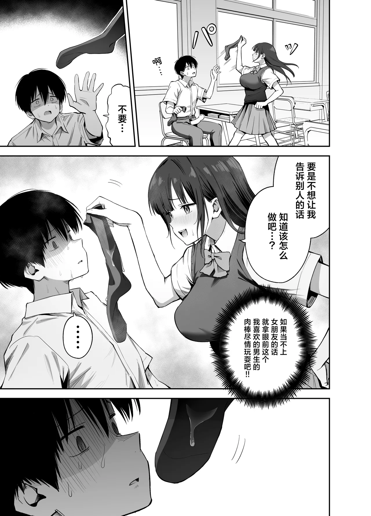 Watashi no Kutsushita de Shikotteru nara Sono Ochinpo de Asonde mo Ii yo ne? page 21