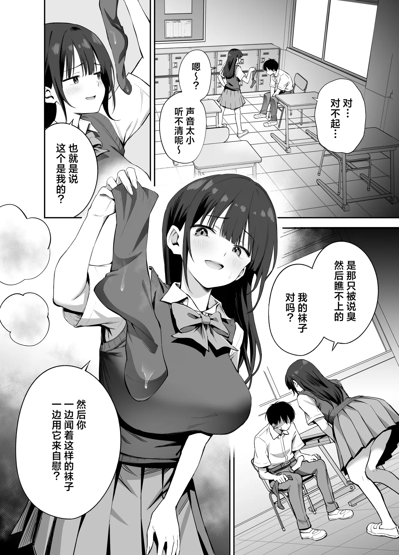 Watashi no Kutsushita de Shikotteru nara Sono Ochinpo de Asonde mo Ii yo ne? page 22