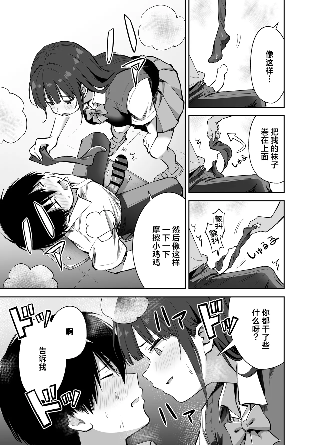 Watashi no Kutsushita de Shikotteru nara Sono Ochinpo de Asonde mo Ii yo ne? page 23