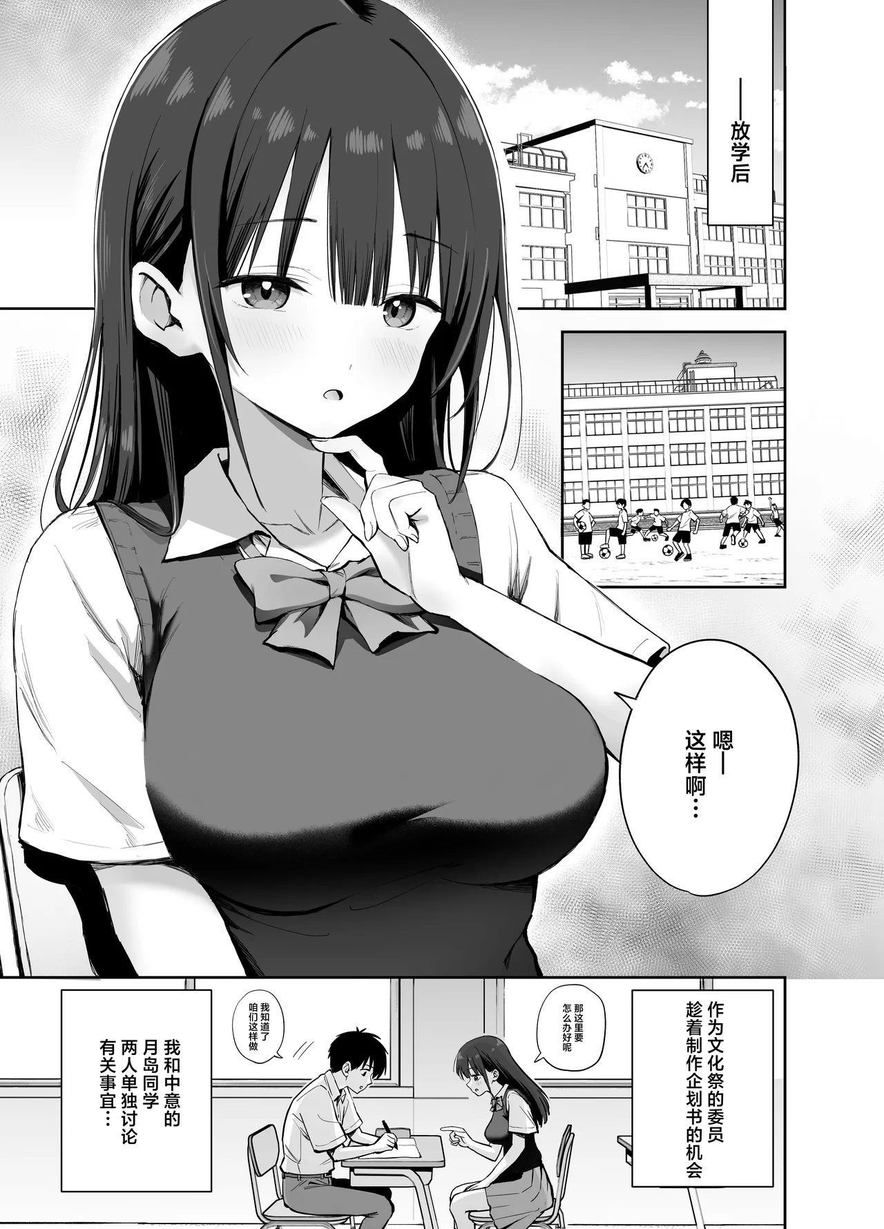 Watashi no Kutsushita de Shikotteru nara Sono Ochinpo de Asonde mo Ii yo ne? page 3