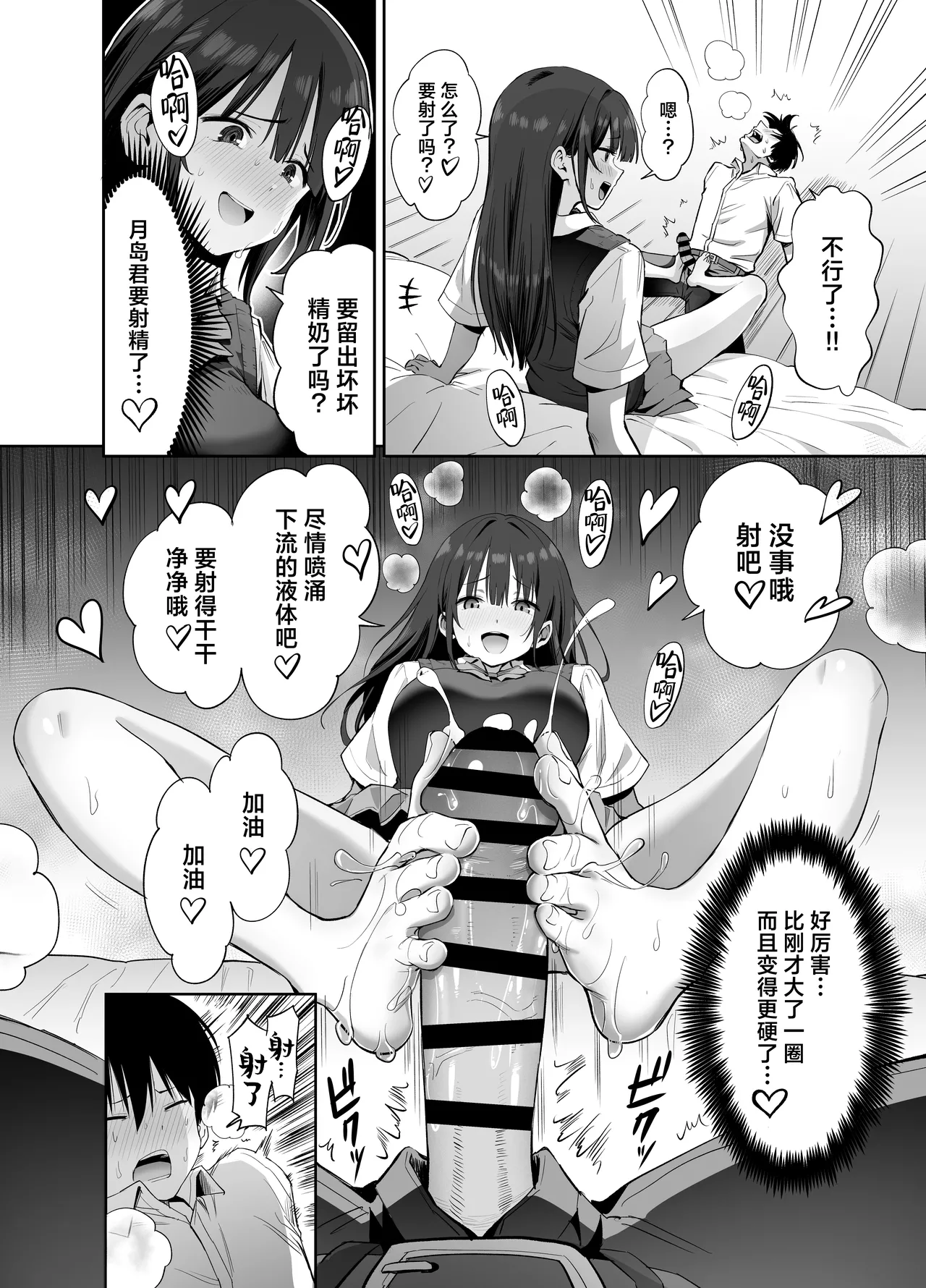 Watashi no Kutsushita de Shikotteru nara Sono Ochinpo de Asonde mo Ii yo ne? page 34