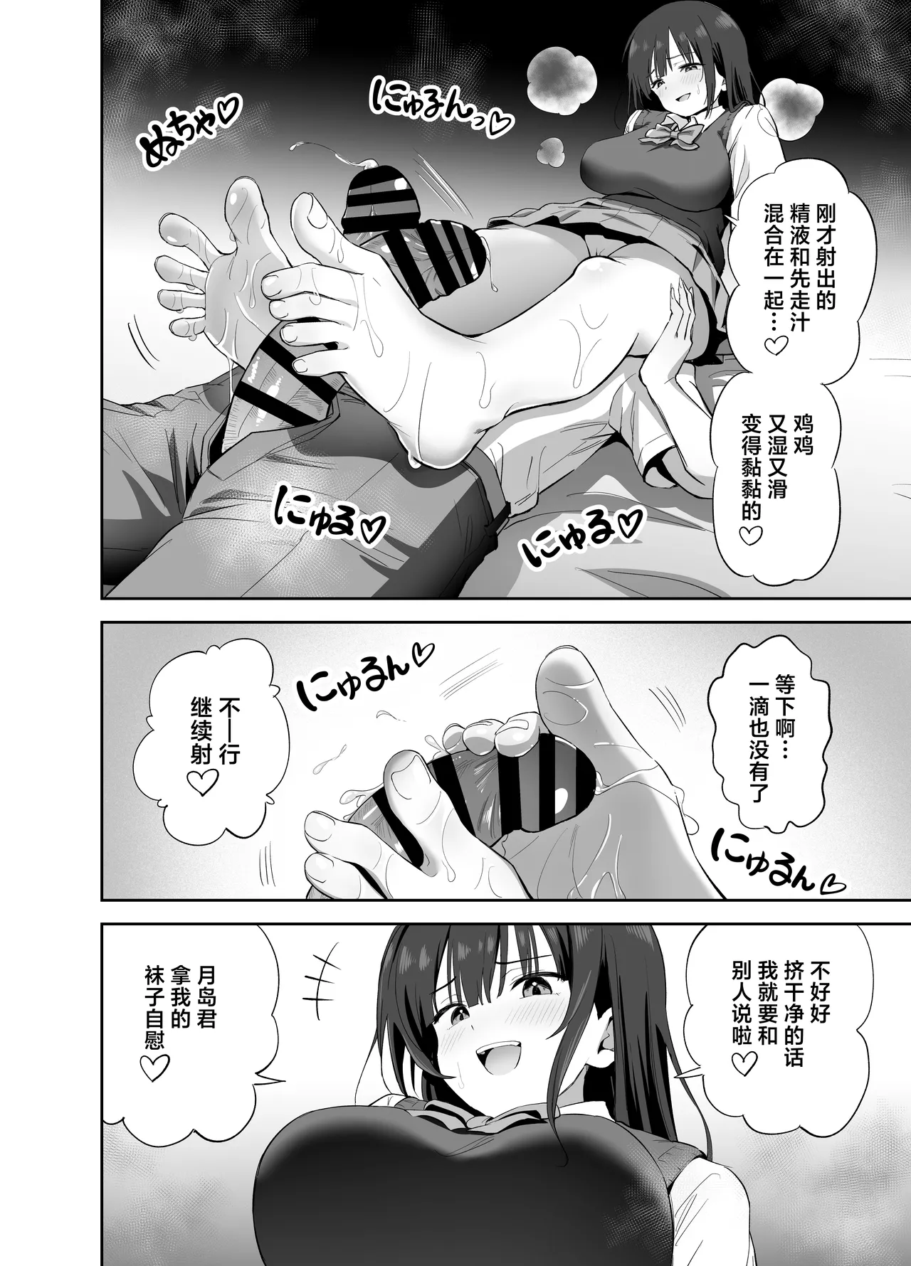 Watashi no Kutsushita de Shikotteru nara Sono Ochinpo de Asonde mo Ii yo ne? page 38