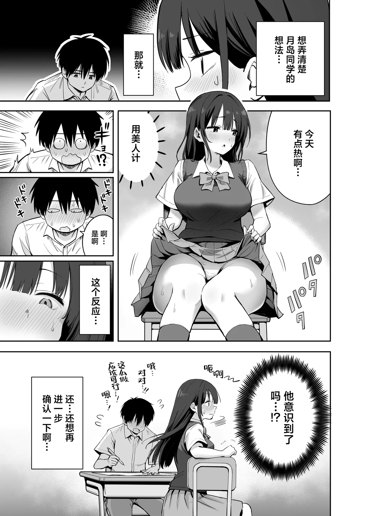 Watashi no Kutsushita de Shikotteru nara Sono Ochinpo de Asonde mo Ii yo ne? page 5