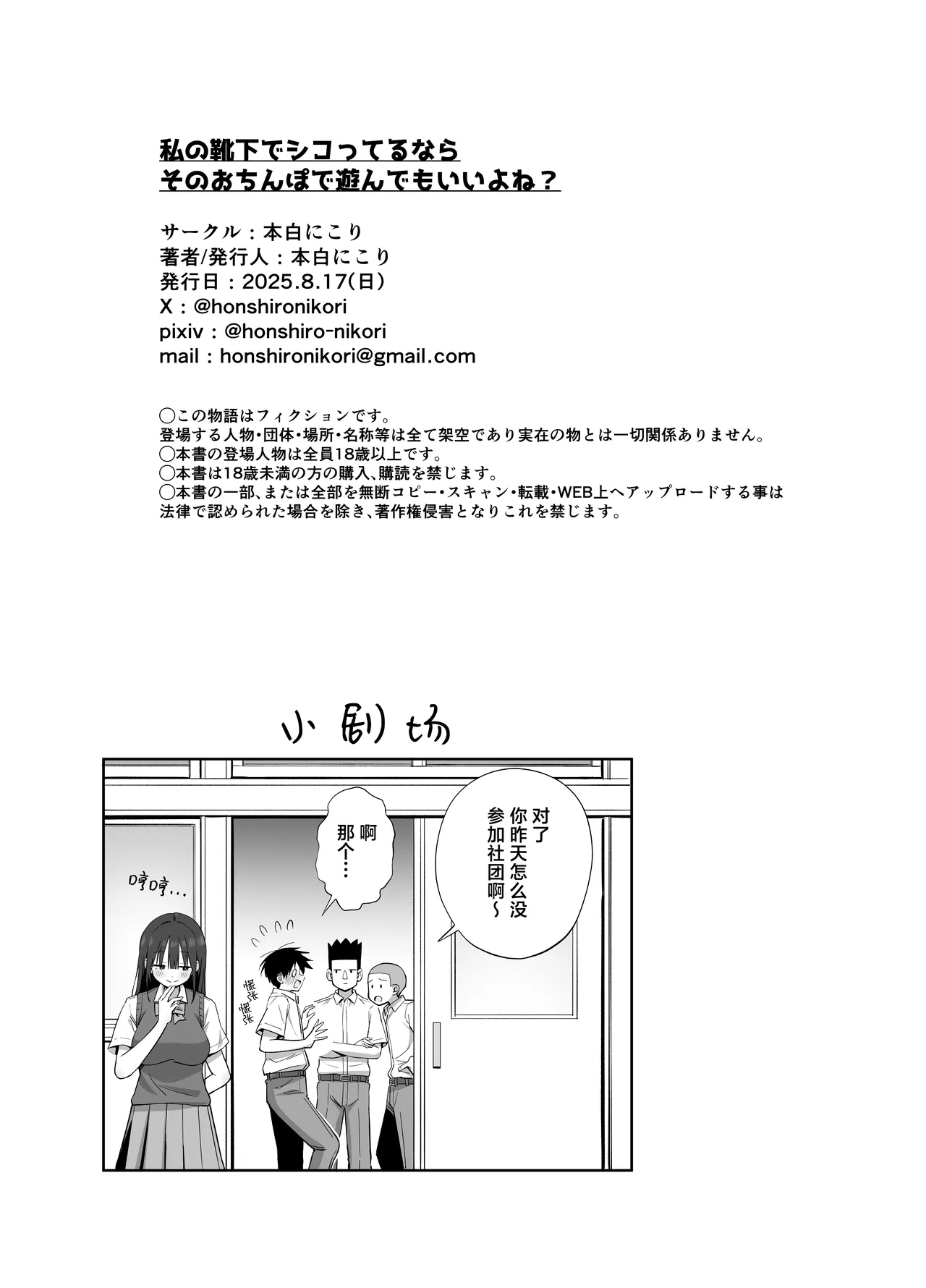 Watashi no Kutsushita de Shikotteru nara Sono Ochinpo de Asonde mo Ii yo ne? page 60