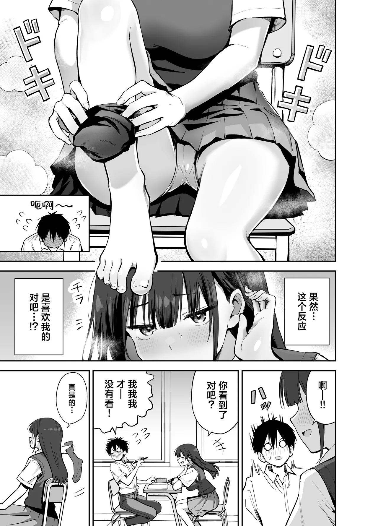 Watashi no Kutsushita de Shikotteru nara Sono Ochinpo de Asonde mo Ii yo ne? page 7