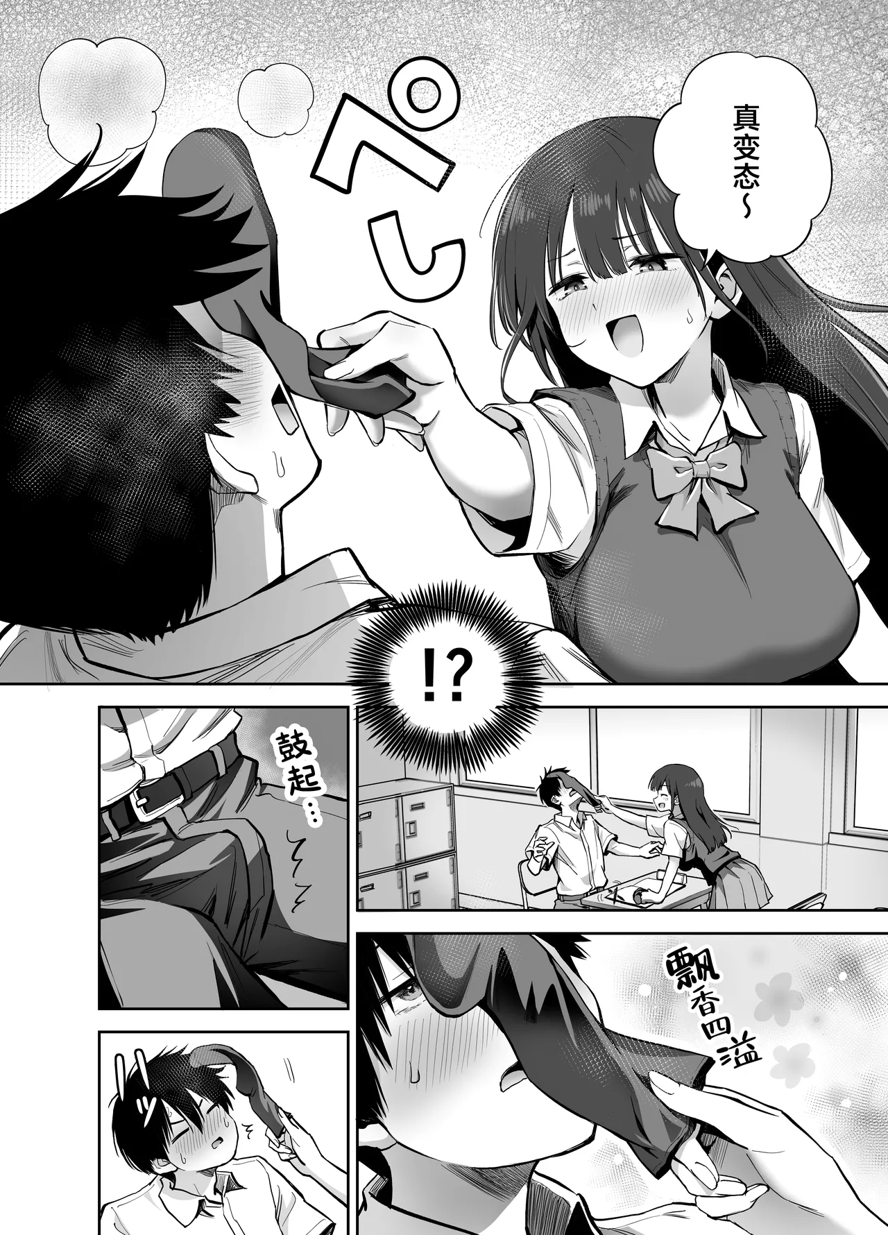 Watashi no Kutsushita de Shikotteru nara Sono Ochinpo de Asonde mo Ii yo ne? page 8