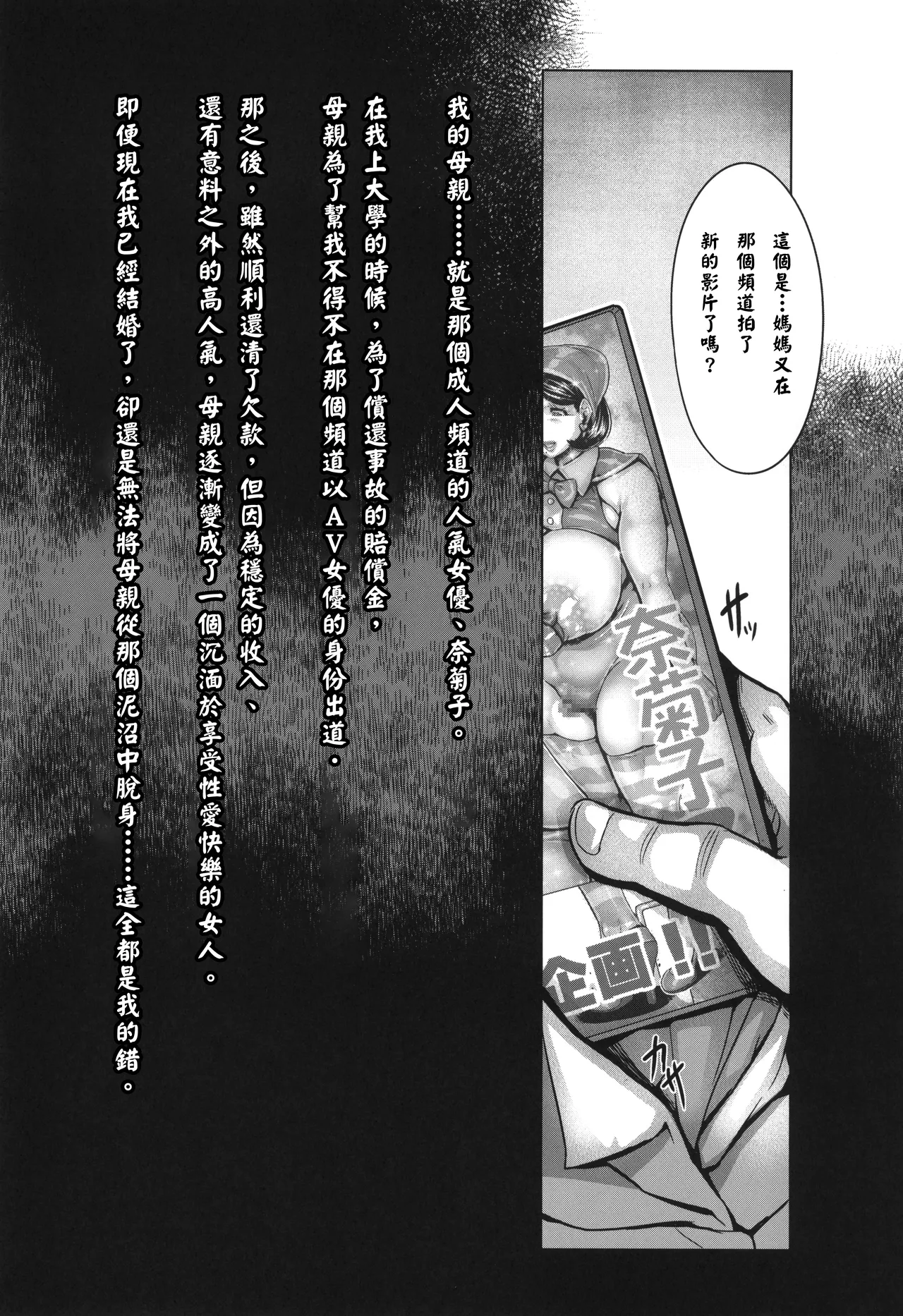 Watashi no Mama ga page 21