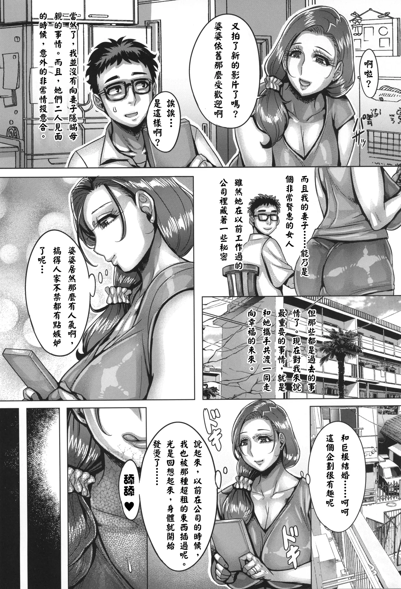 Watashi no Mama ga page 22