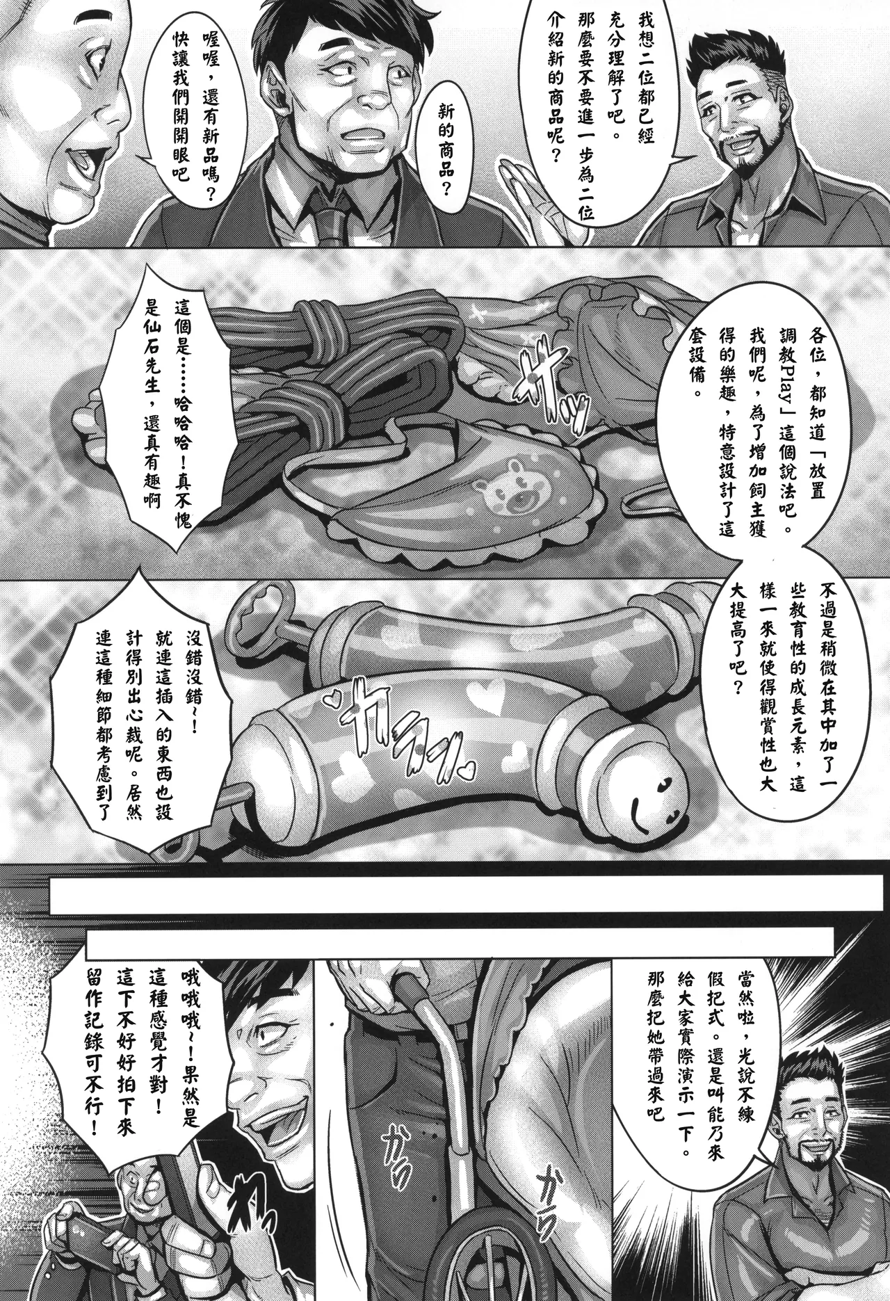 Watashi no Mama ga page 26