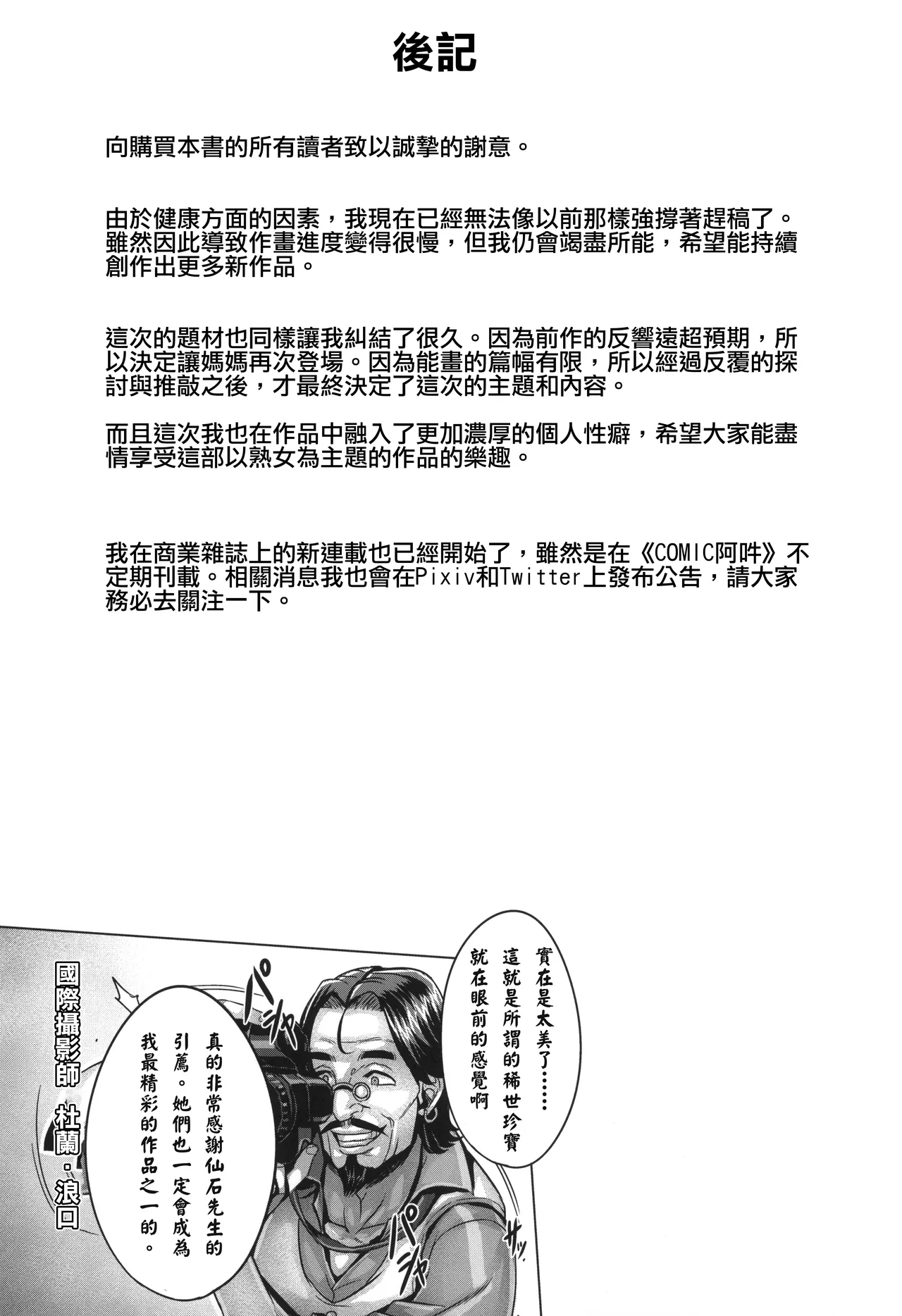 Watashi no Mama ga page 28
