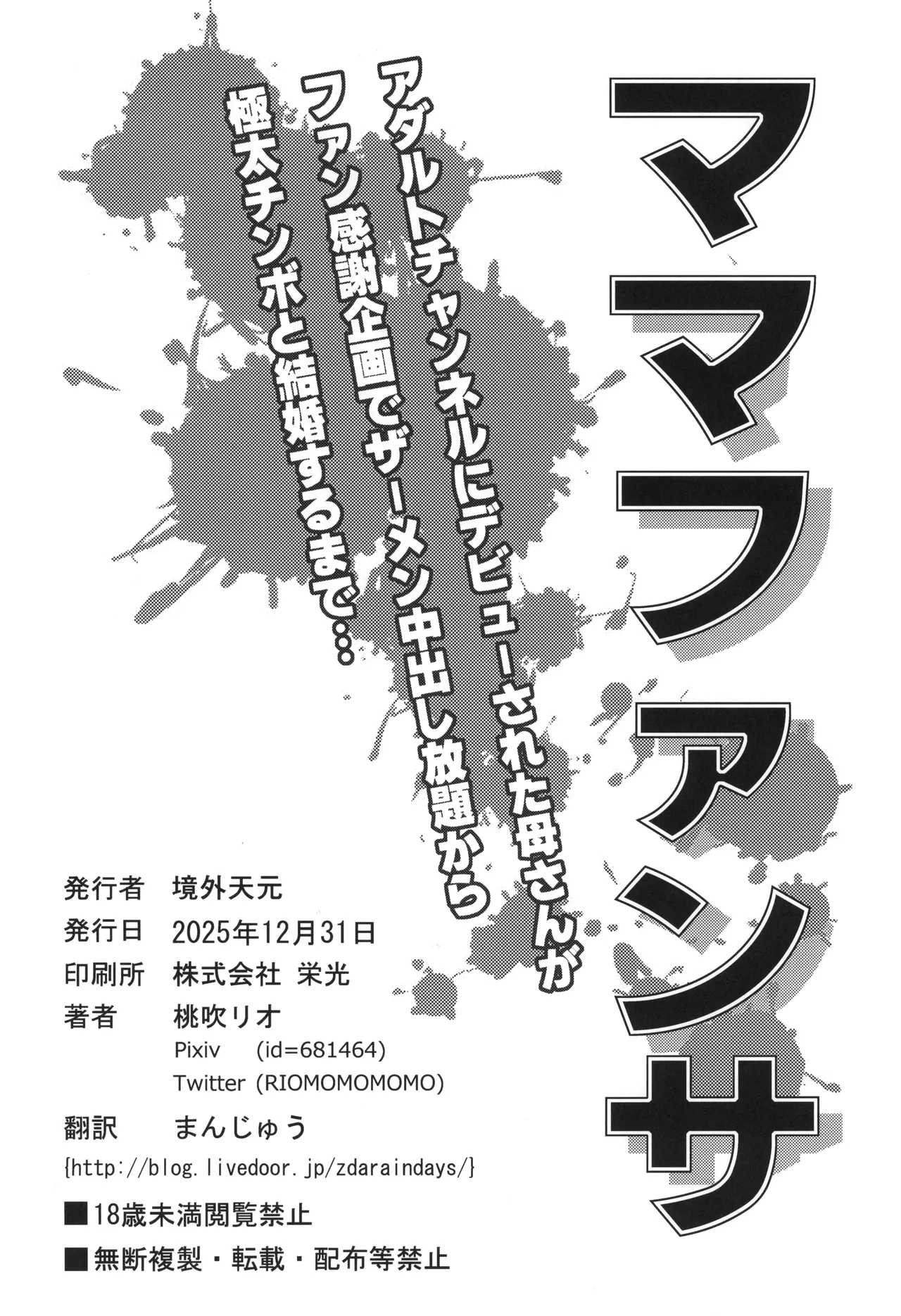 Watashi no Mama ga page 30